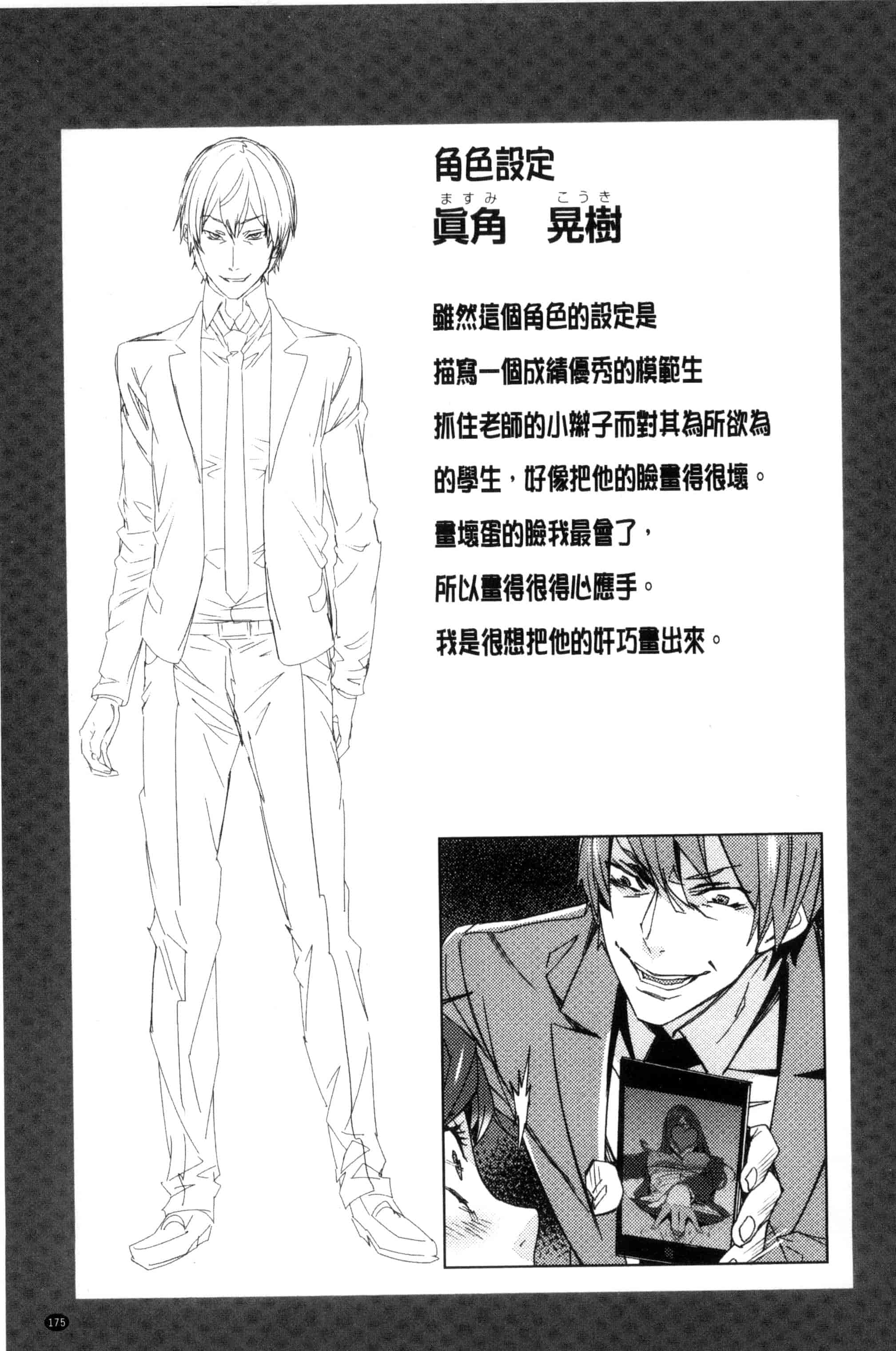 汉化版-[OUMA] 人妻教師狩り 人妻教師狩獵 C3078_第5集