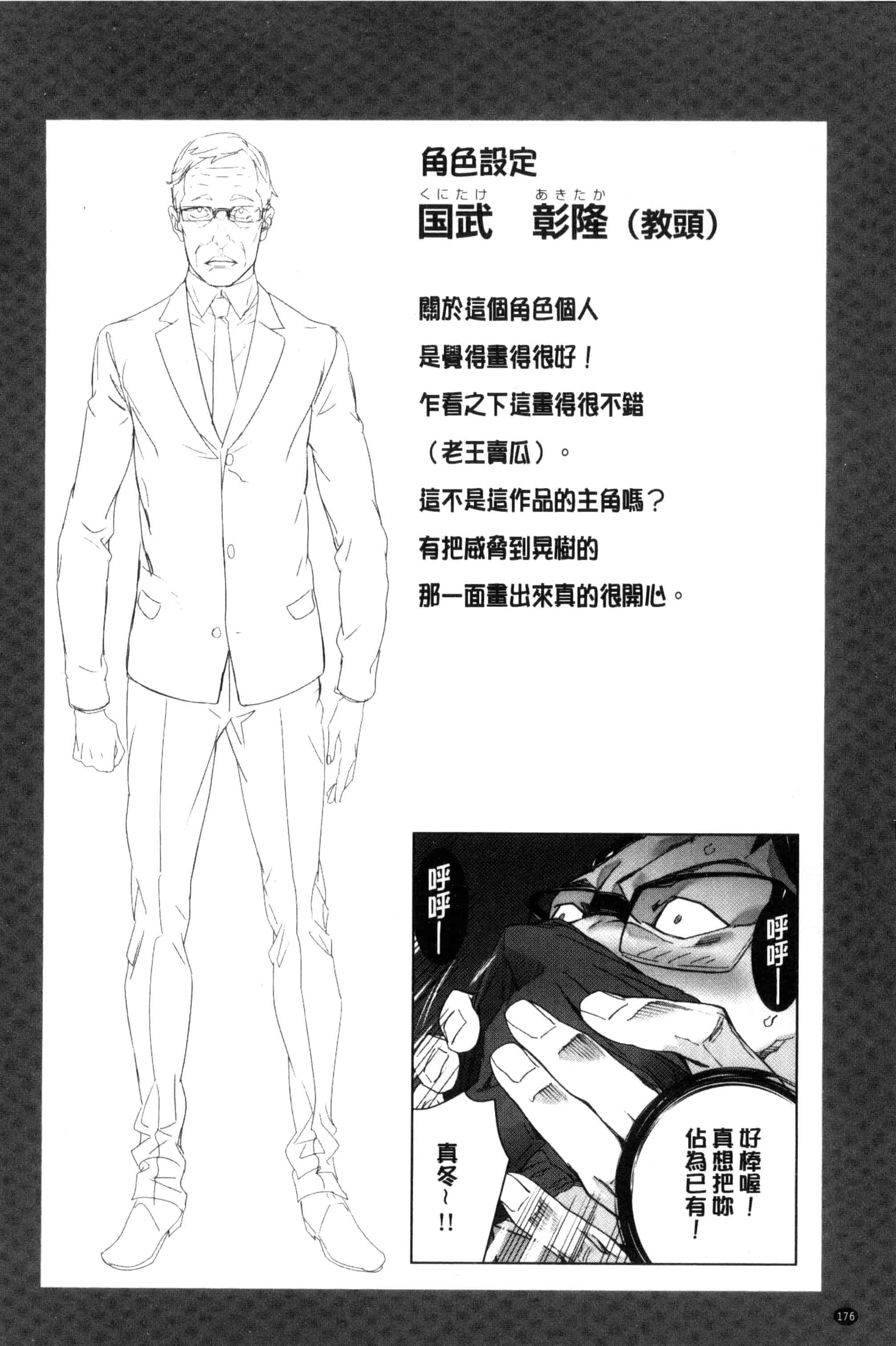 汉化版-[OUMA] 人妻教師狩り 人妻教師狩獵 C3078_第5集