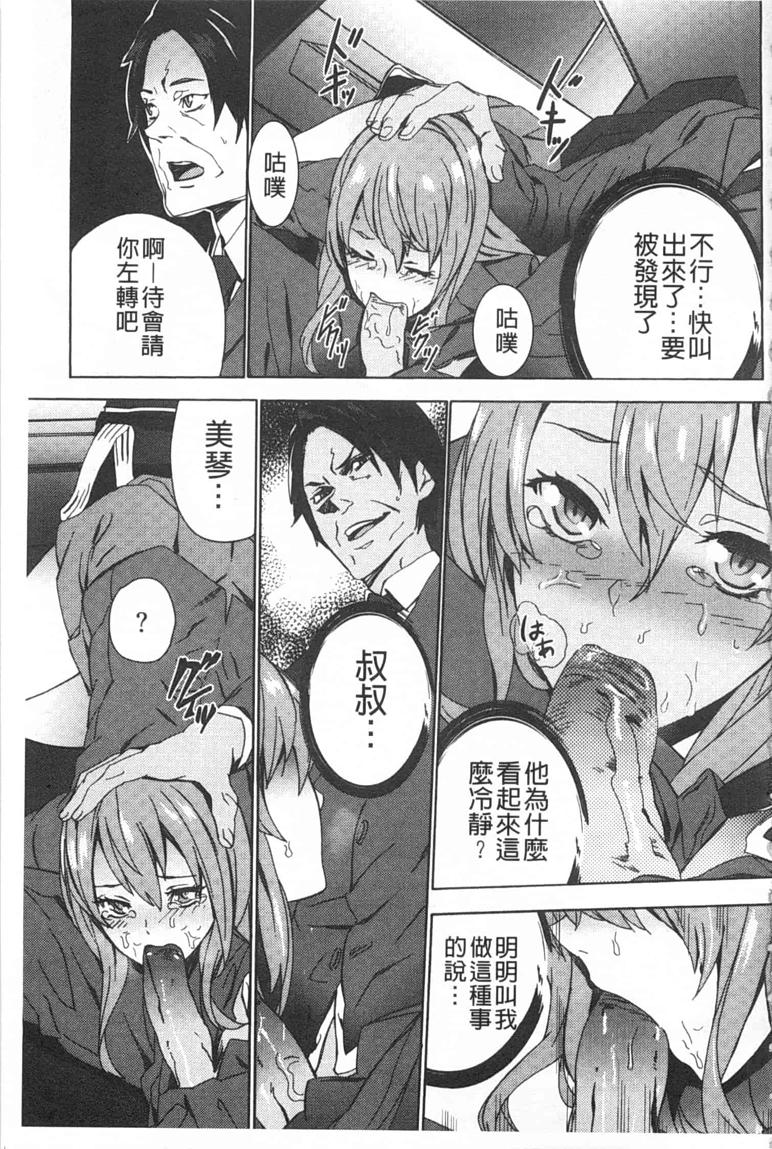 汉化版-[OUMA] 姪飼育 ～姉の娘との淫姦日記～_第3集