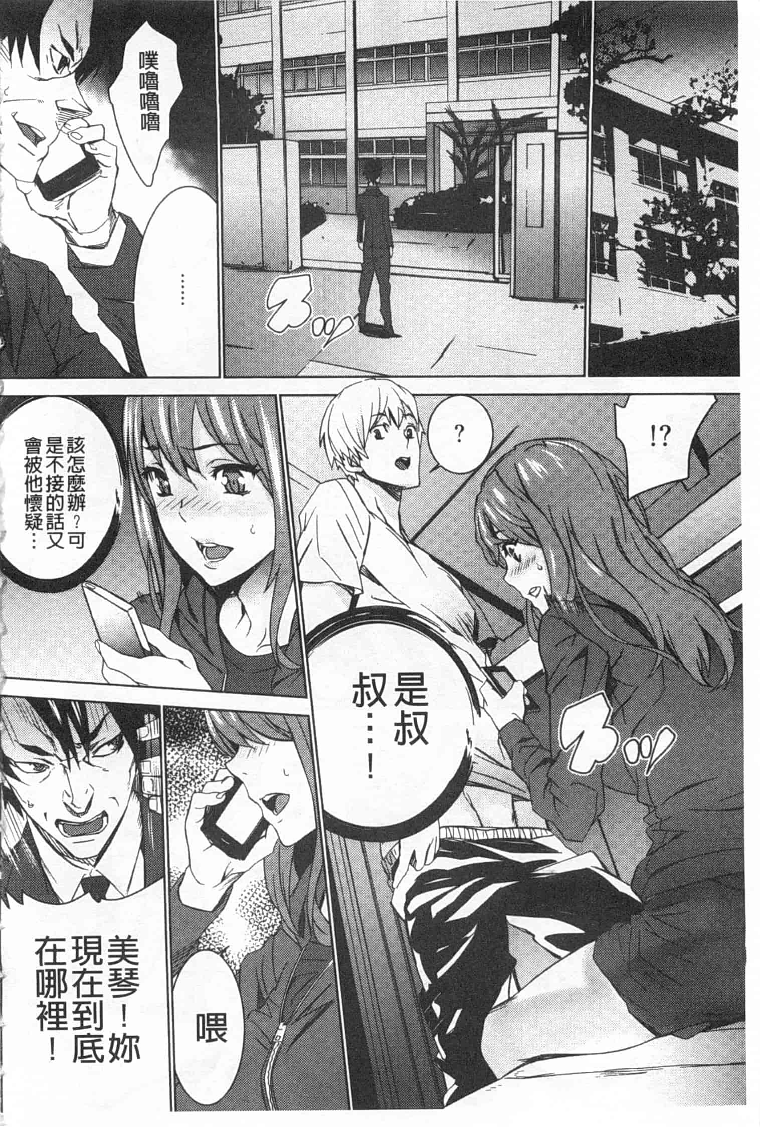 汉化版-[OUMA] 姪飼育 ～姉の娘との淫姦日記～_第5集