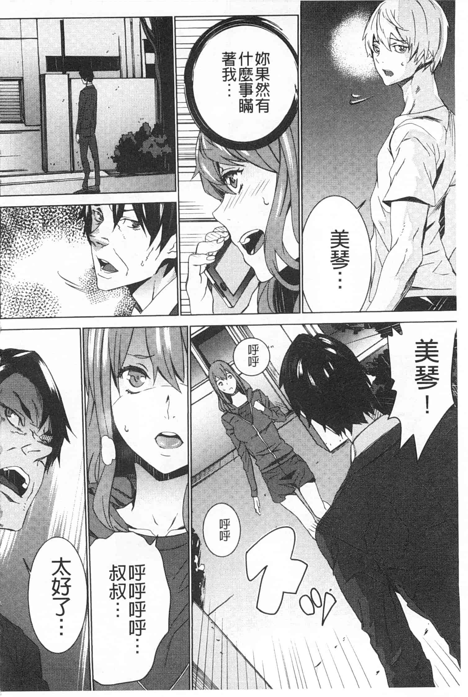 汉化版-[OUMA] 姪飼育 ～姉の娘との淫姦日記～_第5集