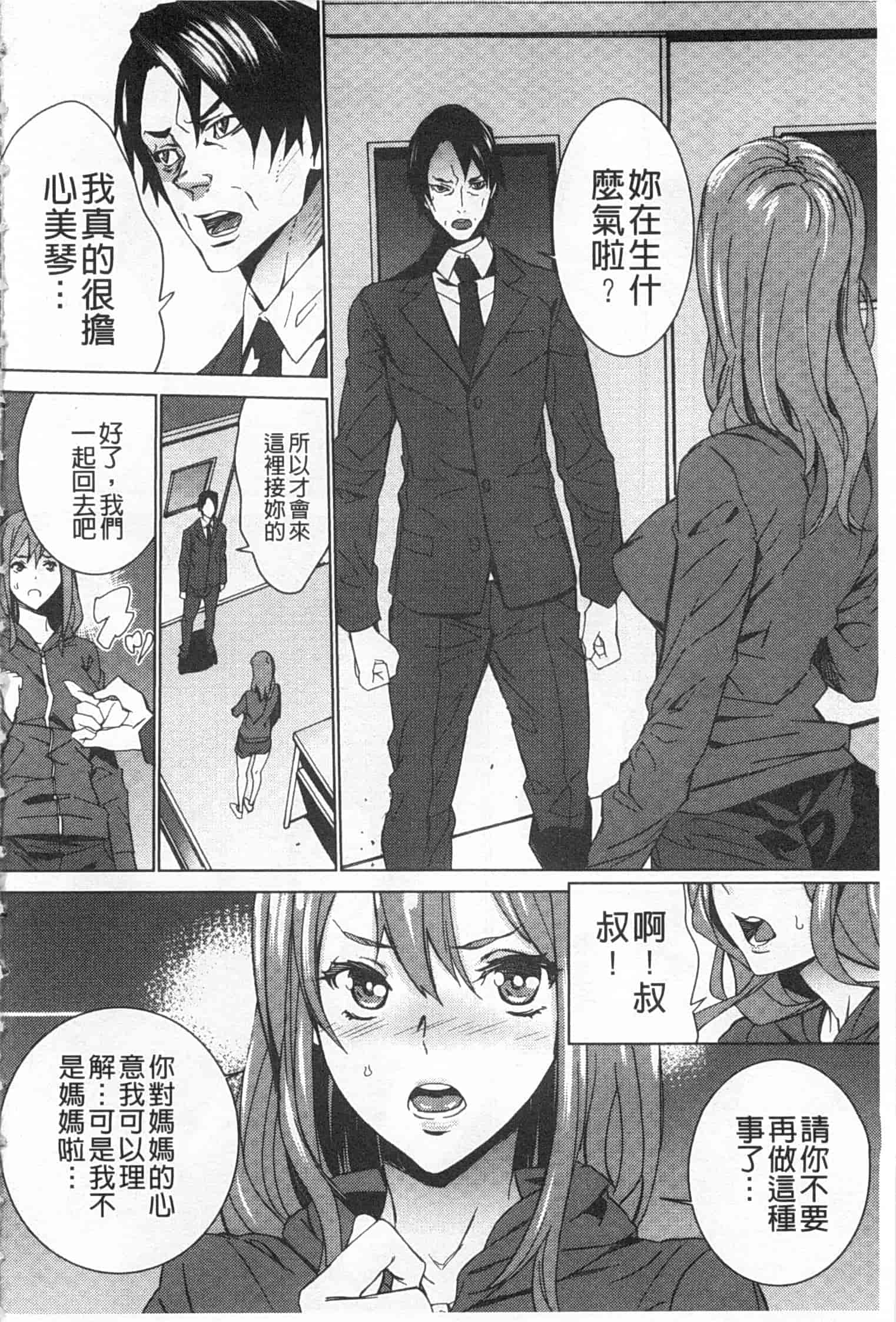 汉化版-[OUMA] 姪飼育 ～姉の娘との淫姦日記～_第5集