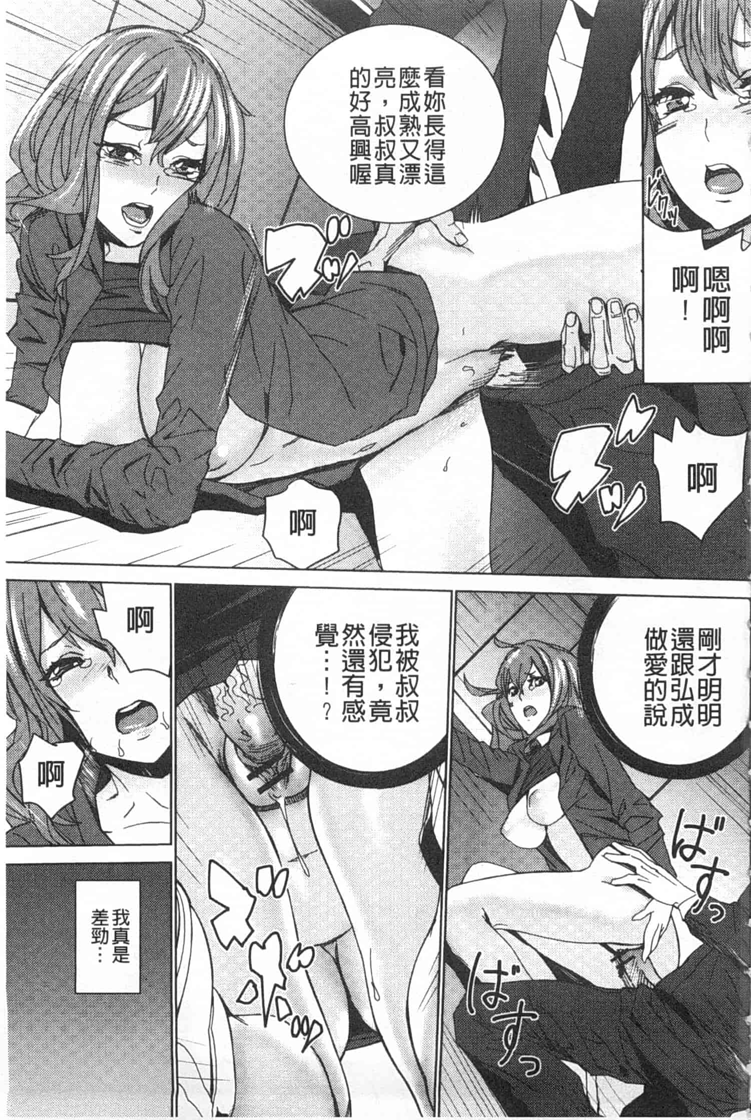 汉化版-[OUMA] 姪飼育 ～姉の娘との淫姦日記～_第5集