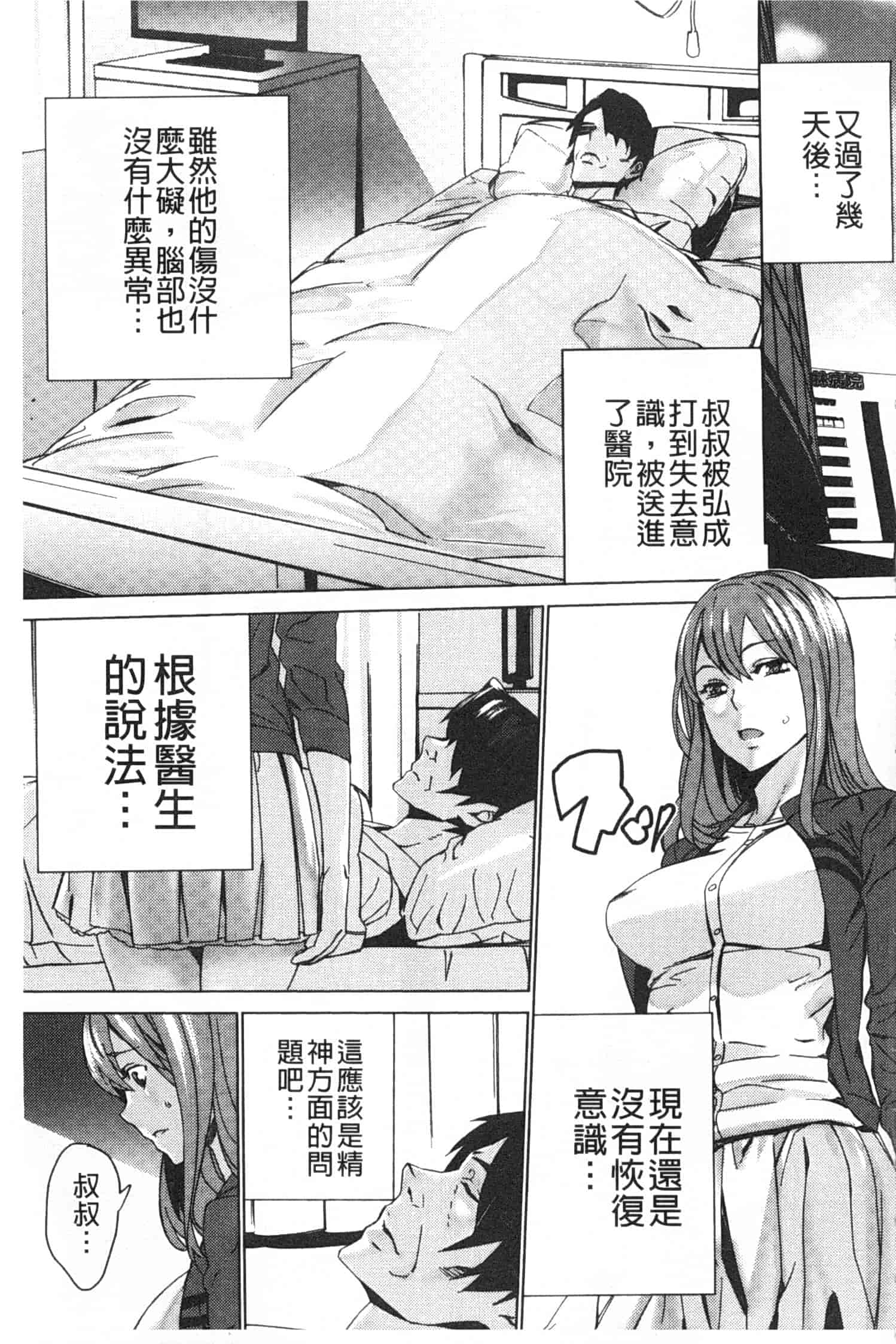 汉化版-[OUMA] 姪飼育 ～姉の娘との淫姦日記～_第5集