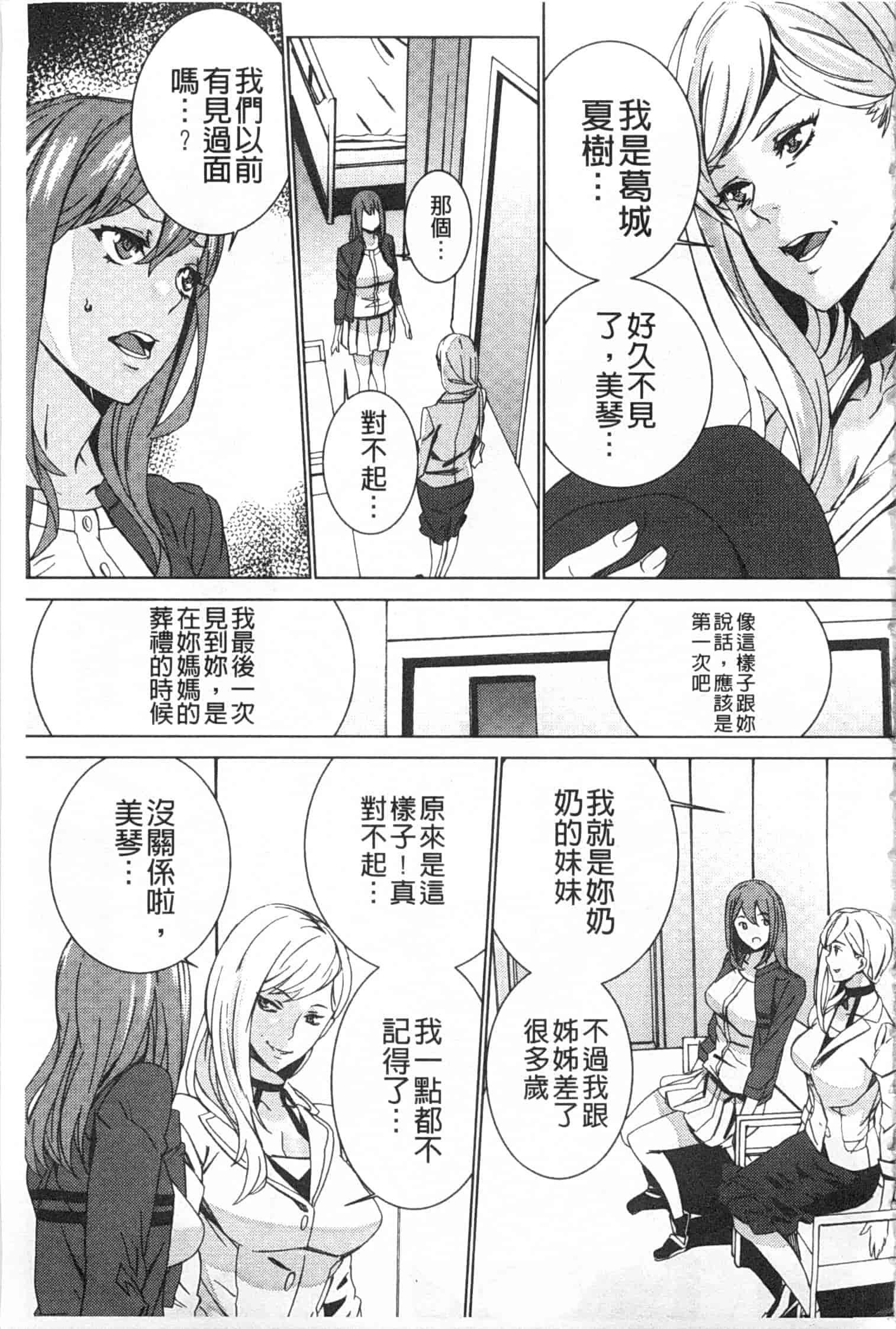 汉化版-[OUMA] 姪飼育 ～姉の娘との淫姦日記～_第5集