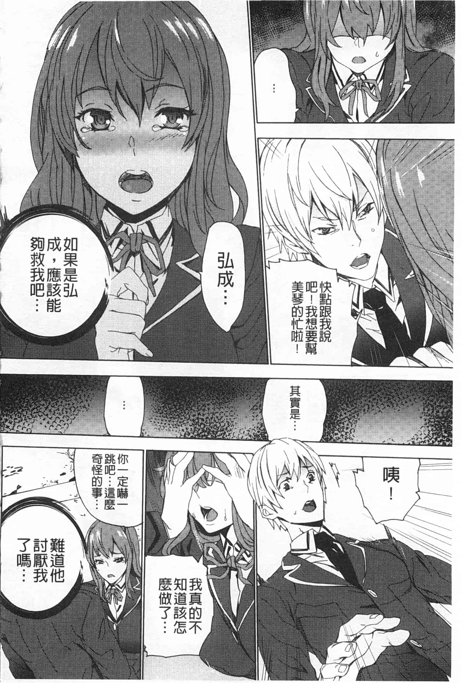 汉化版-[OUMA] 姪飼育 ～姉の娘との淫姦日記～_第3集