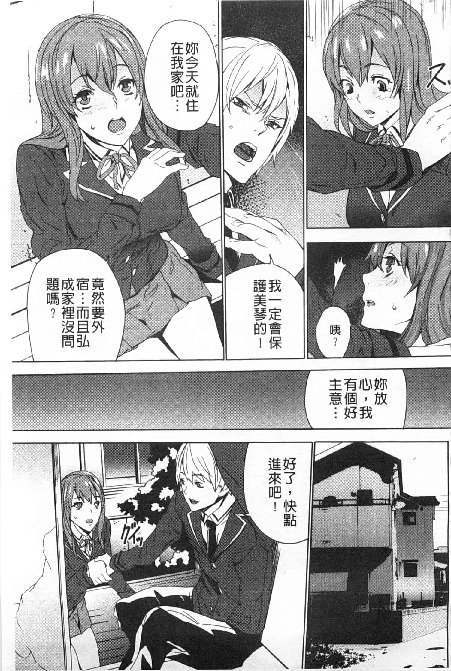 汉化版-[OUMA] 姪飼育 ～姉の娘との淫姦日記～_第3集