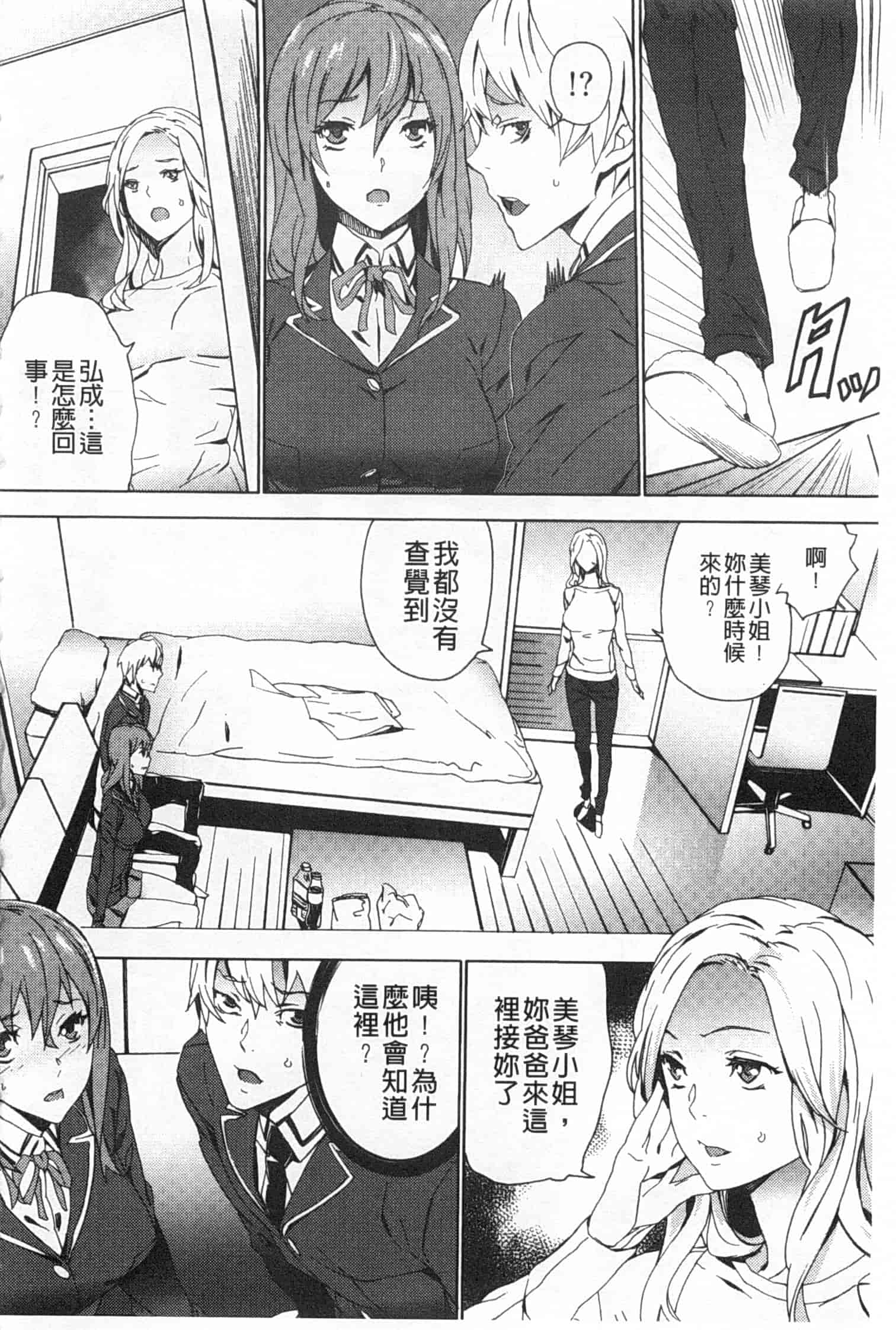 汉化版-[OUMA] 姪飼育 ～姉の娘との淫姦日記～_第3集