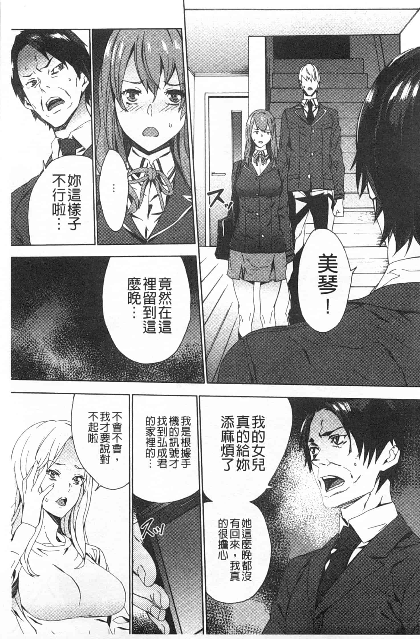 汉化版-[OUMA] 姪飼育 ～姉の娘との淫姦日記～_第3集