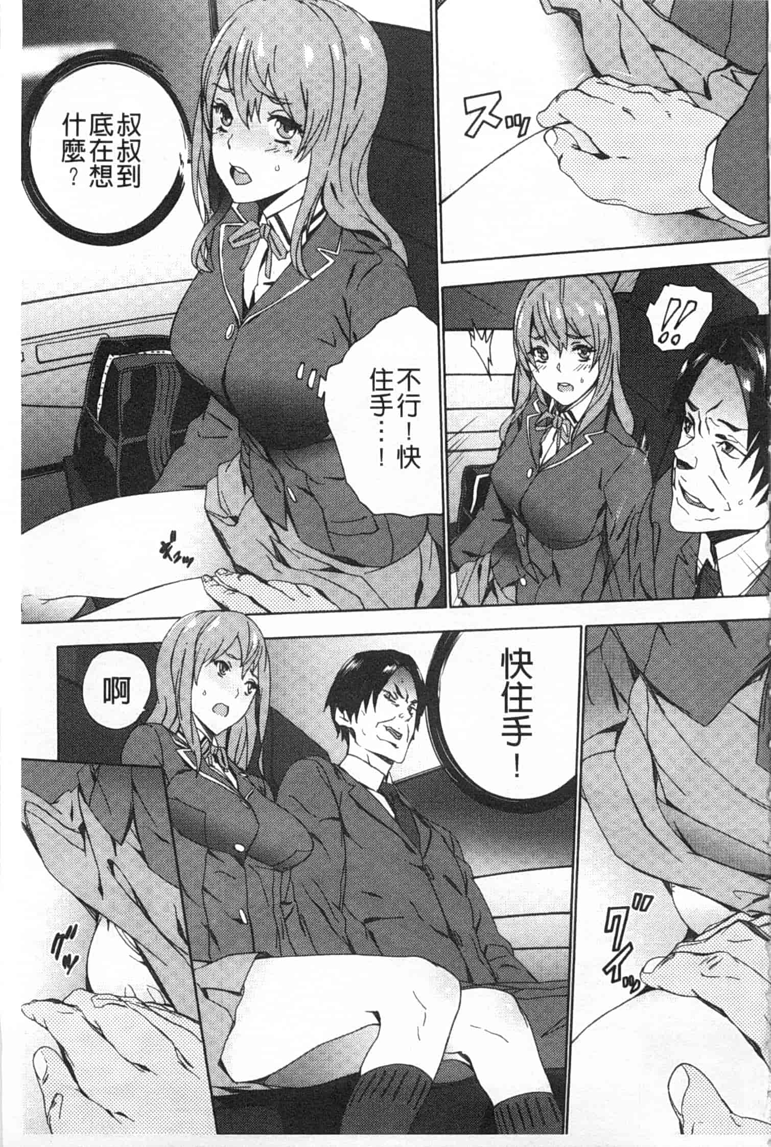 汉化版-[OUMA] 姪飼育 ～姉の娘との淫姦日記～_第3集