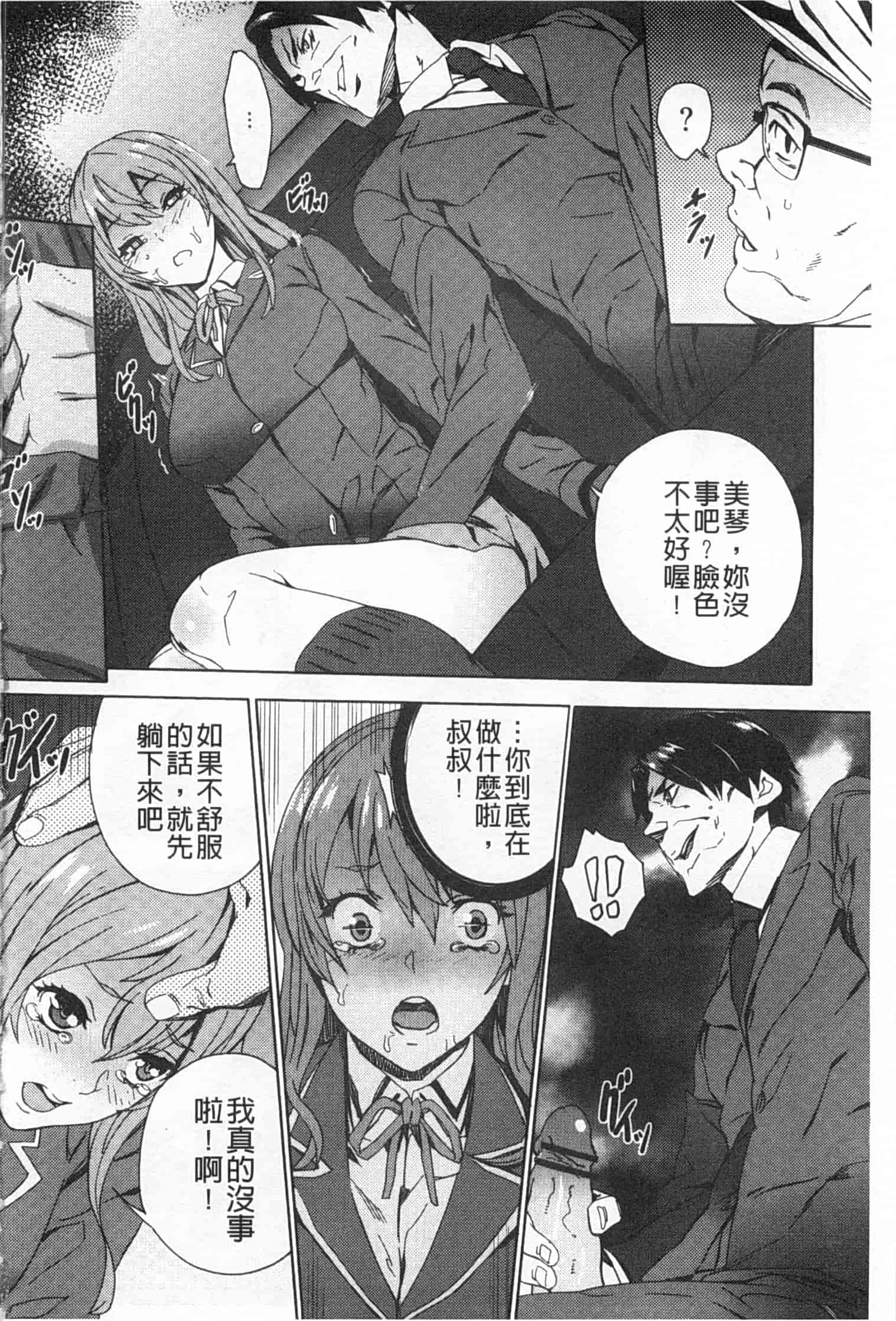 汉化版-[OUMA] 姪飼育 ～姉の娘との淫姦日記～_第3集