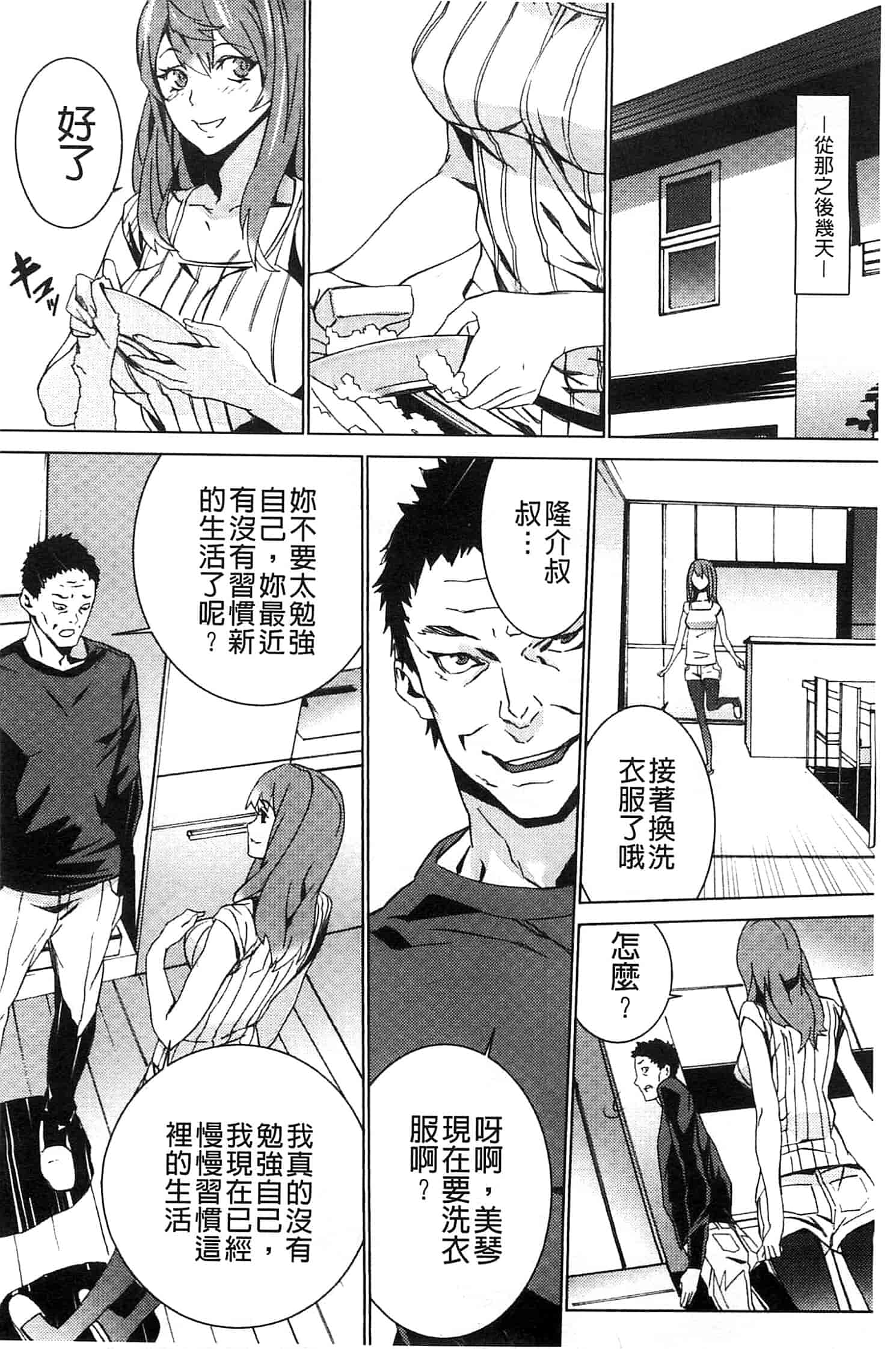 汉化版-[OUMA] 続・姪飼育～淫れ狂う親族姦～_第1集