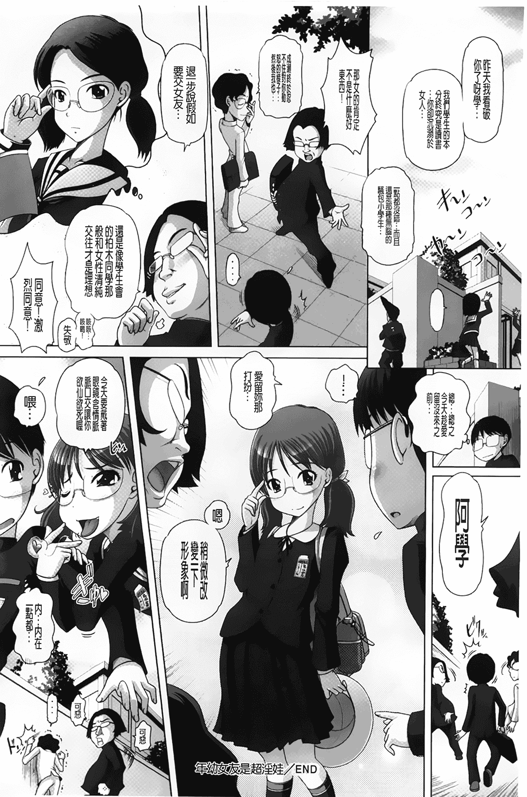 汉化版-[BOJJ掃圖][Low] チビッチビッチ_第4集