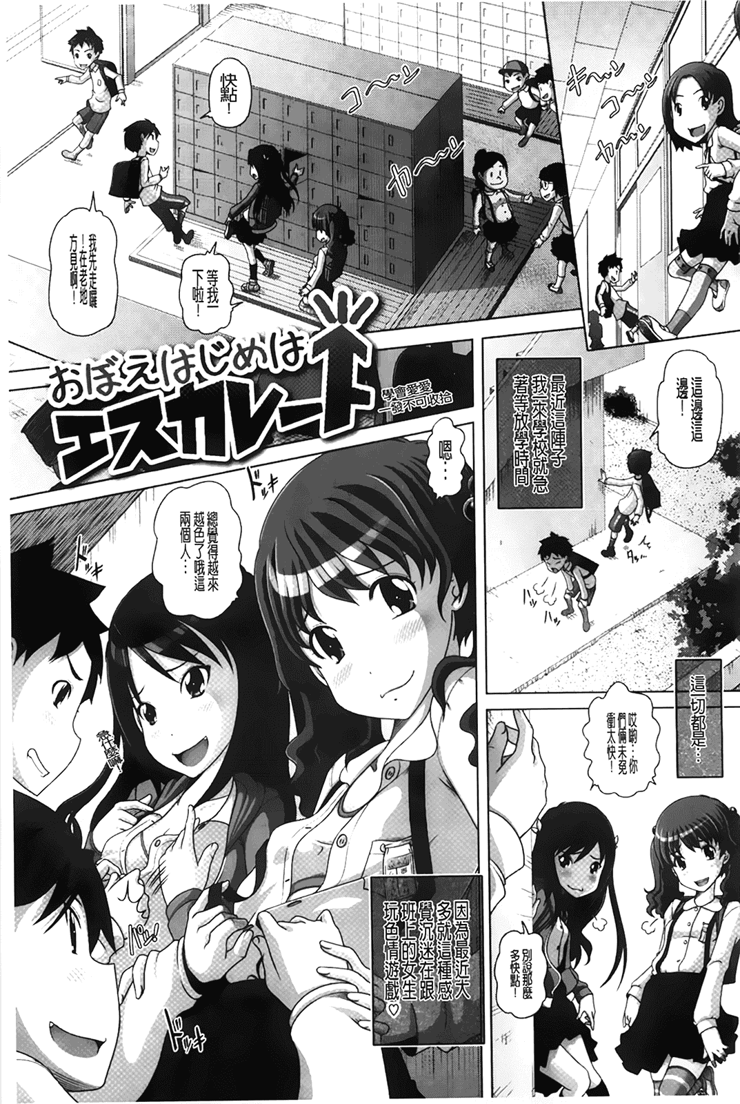 汉化版-[BOJJ掃圖][Low] チビッチビッチ_第4集
