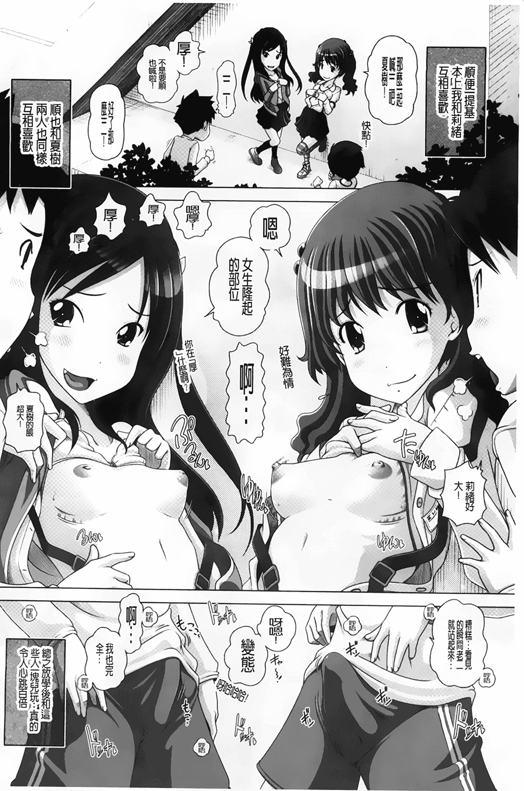 汉化版-[BOJJ掃圖][Low] チビッチビッチ_第4集