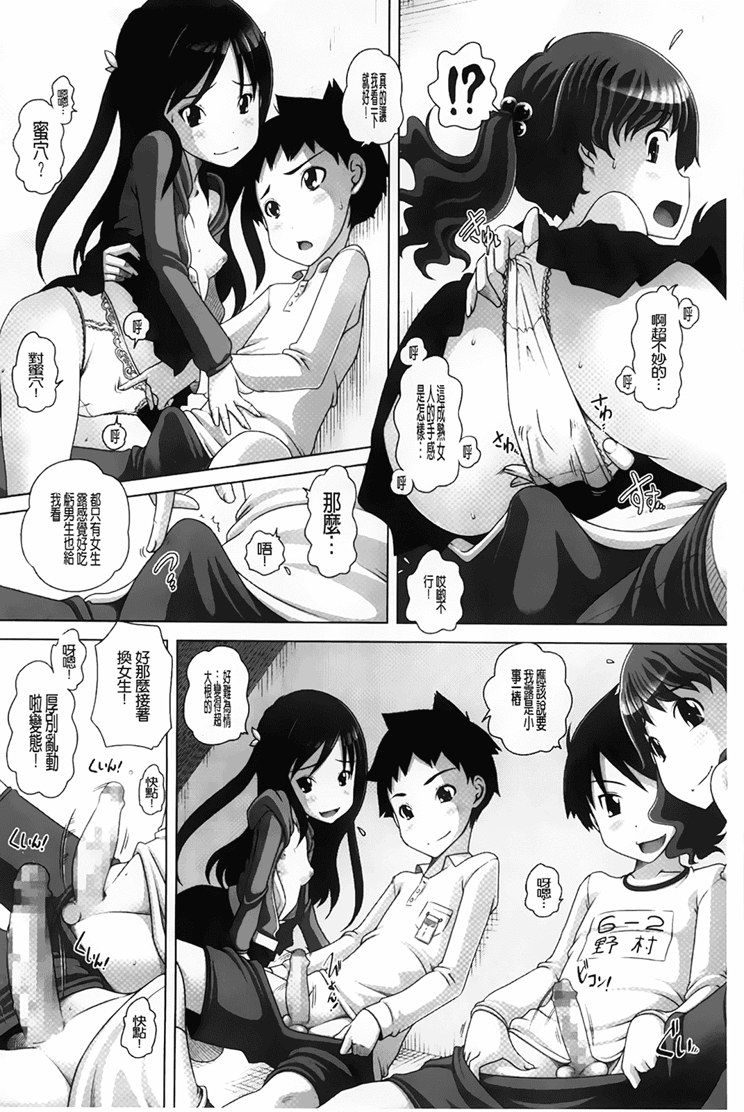 汉化版-[BOJJ掃圖][Low] チビッチビッチ_第4集