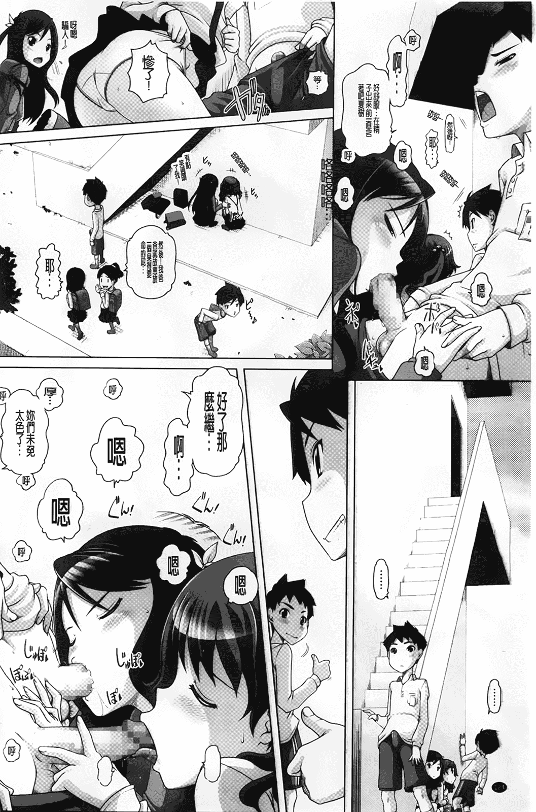 汉化版-[BOJJ掃圖][Low] チビッチビッチ_第4集