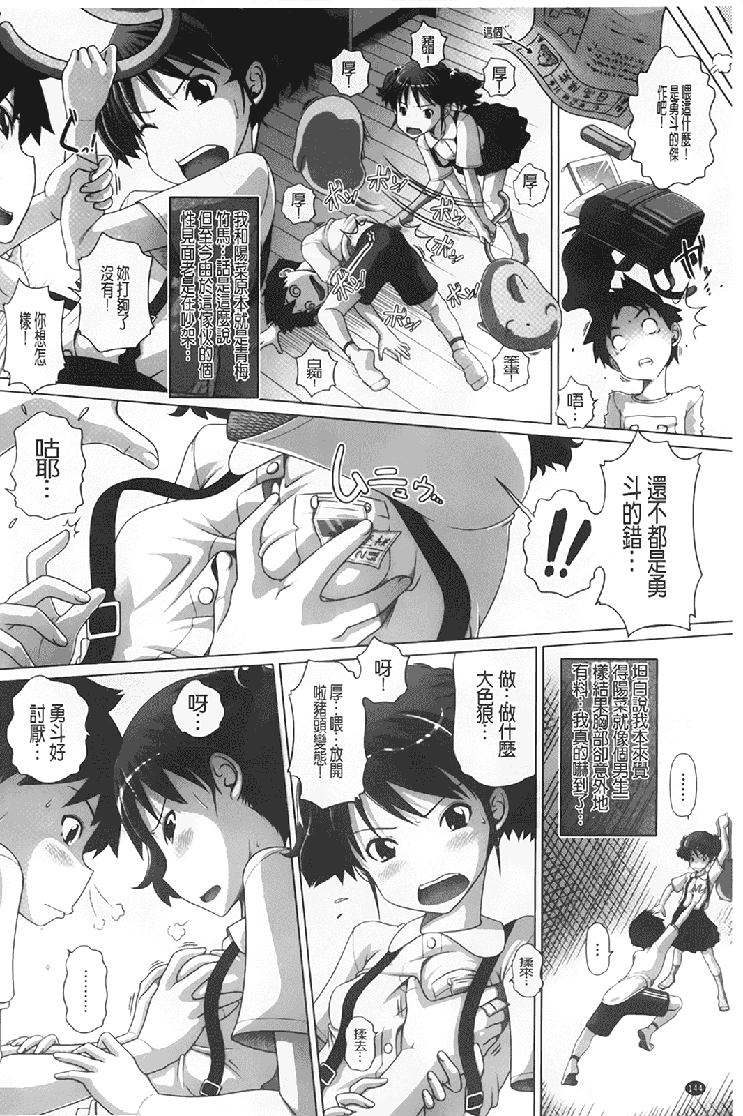 汉化版-[BOJJ掃圖][Low] チビッチビッチ_第4集