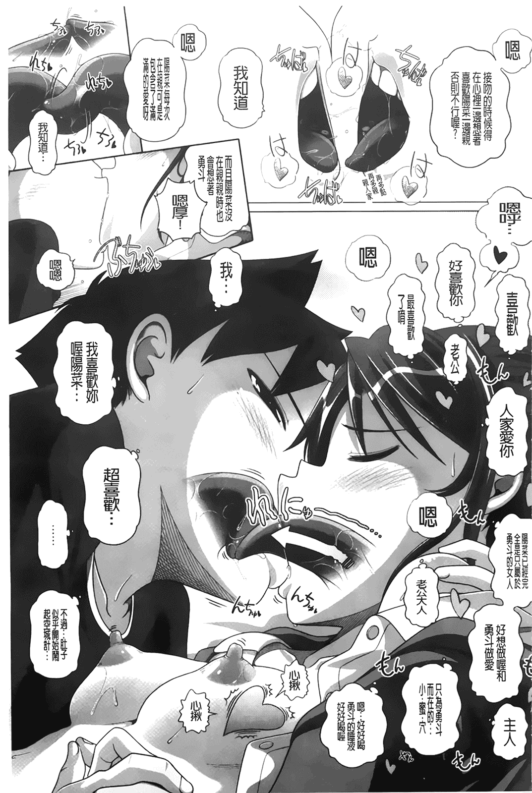 汉化版-[BOJJ掃圖][Low] チビッチビッチ_第4集
