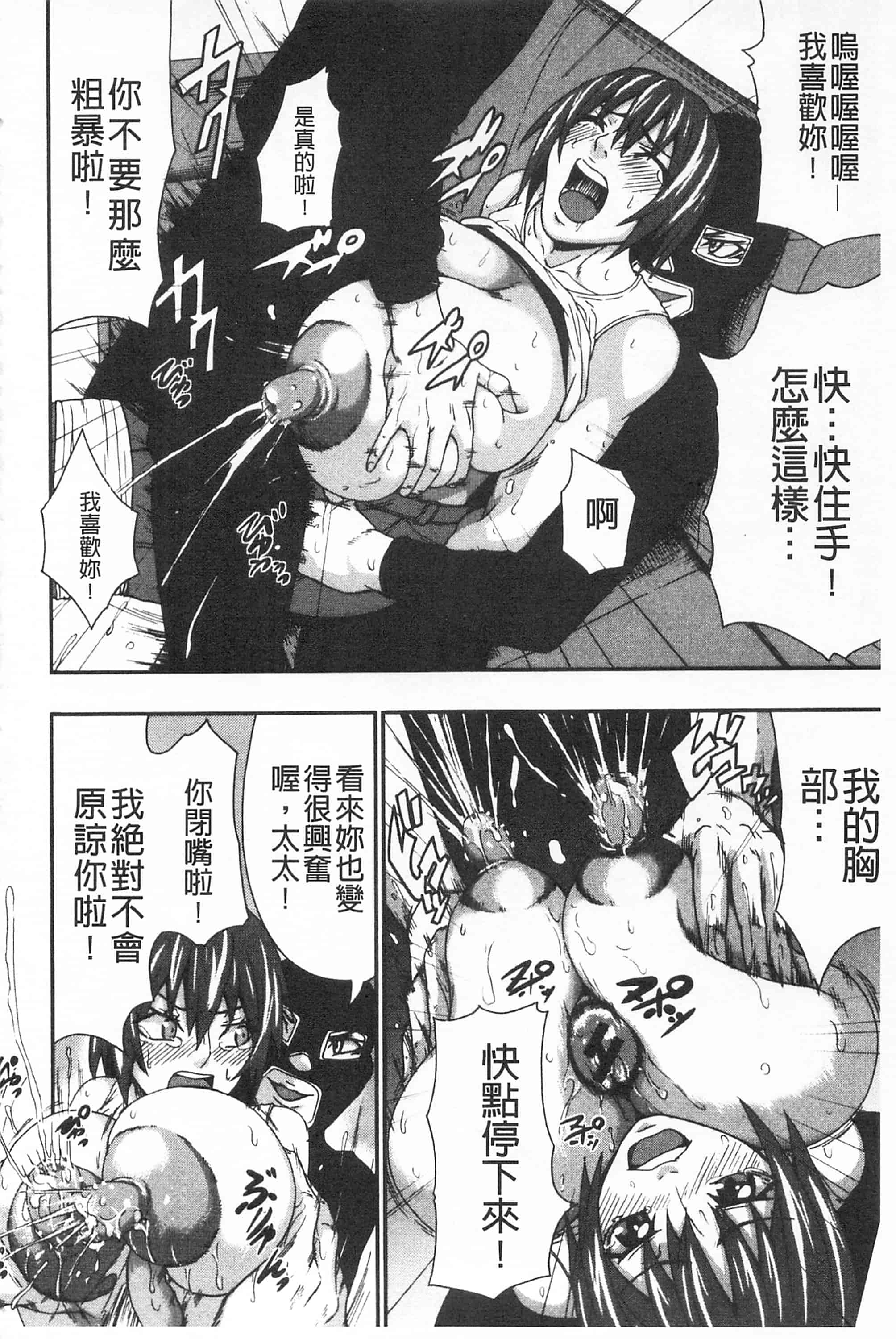 汉化版-[PIえろ] 愛 LOVE 乳 [中国翻訳]_第4集