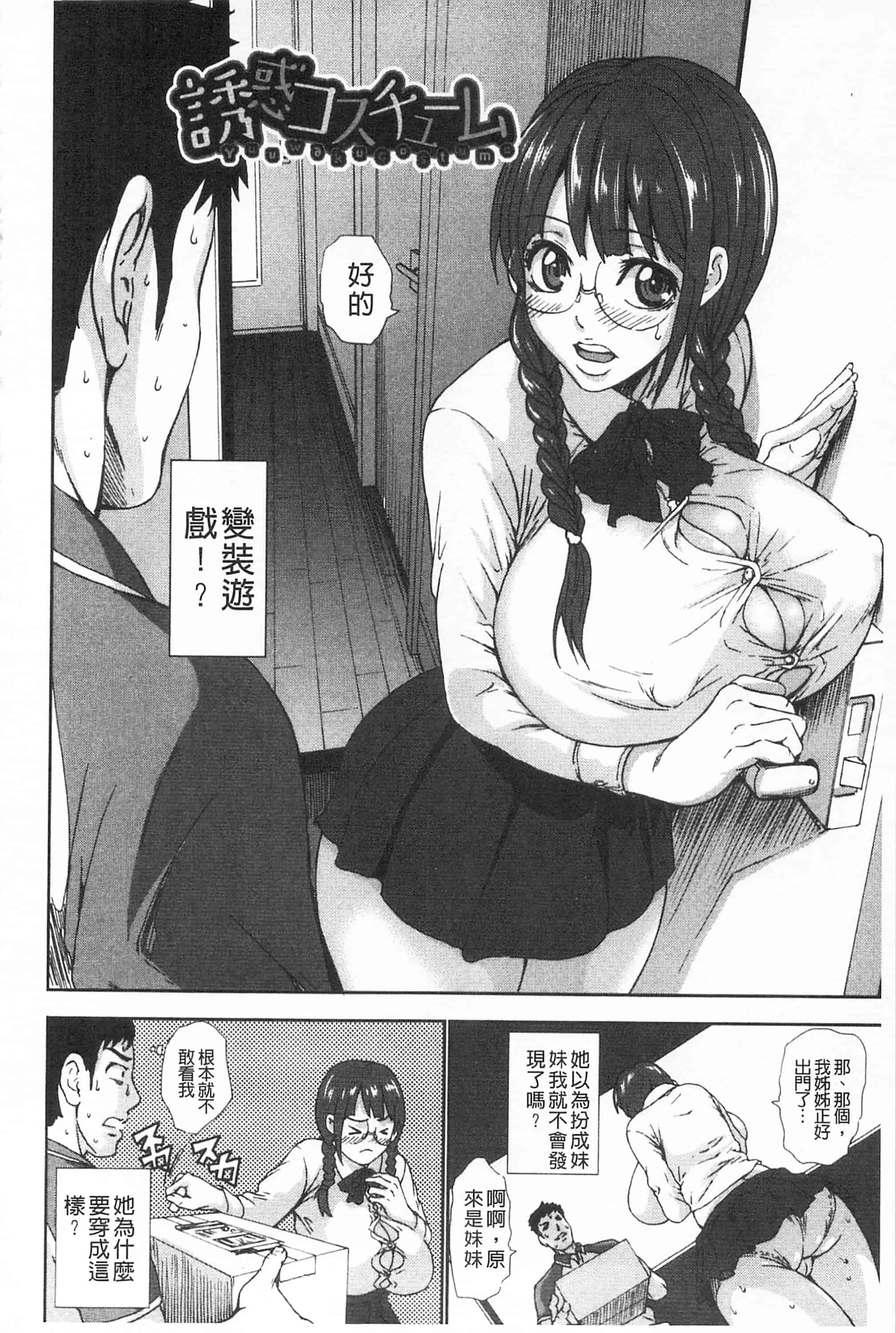汉化版-[PIえろ] 愛 LOVE 乳 [中国翻訳]_第2集