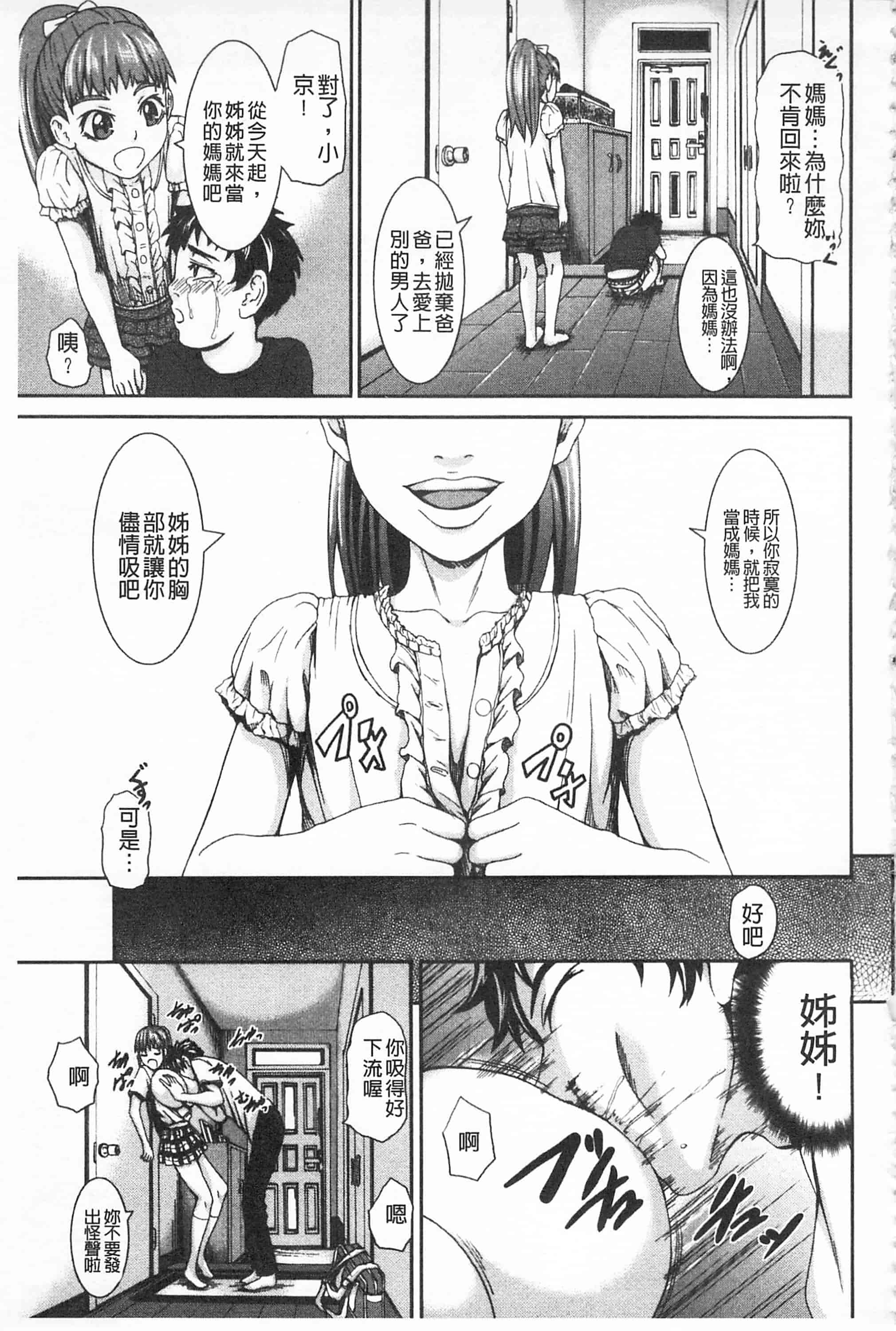 汉化版-[PIえろ] 愛 LOVE 乳 [中国翻訳]_第2集