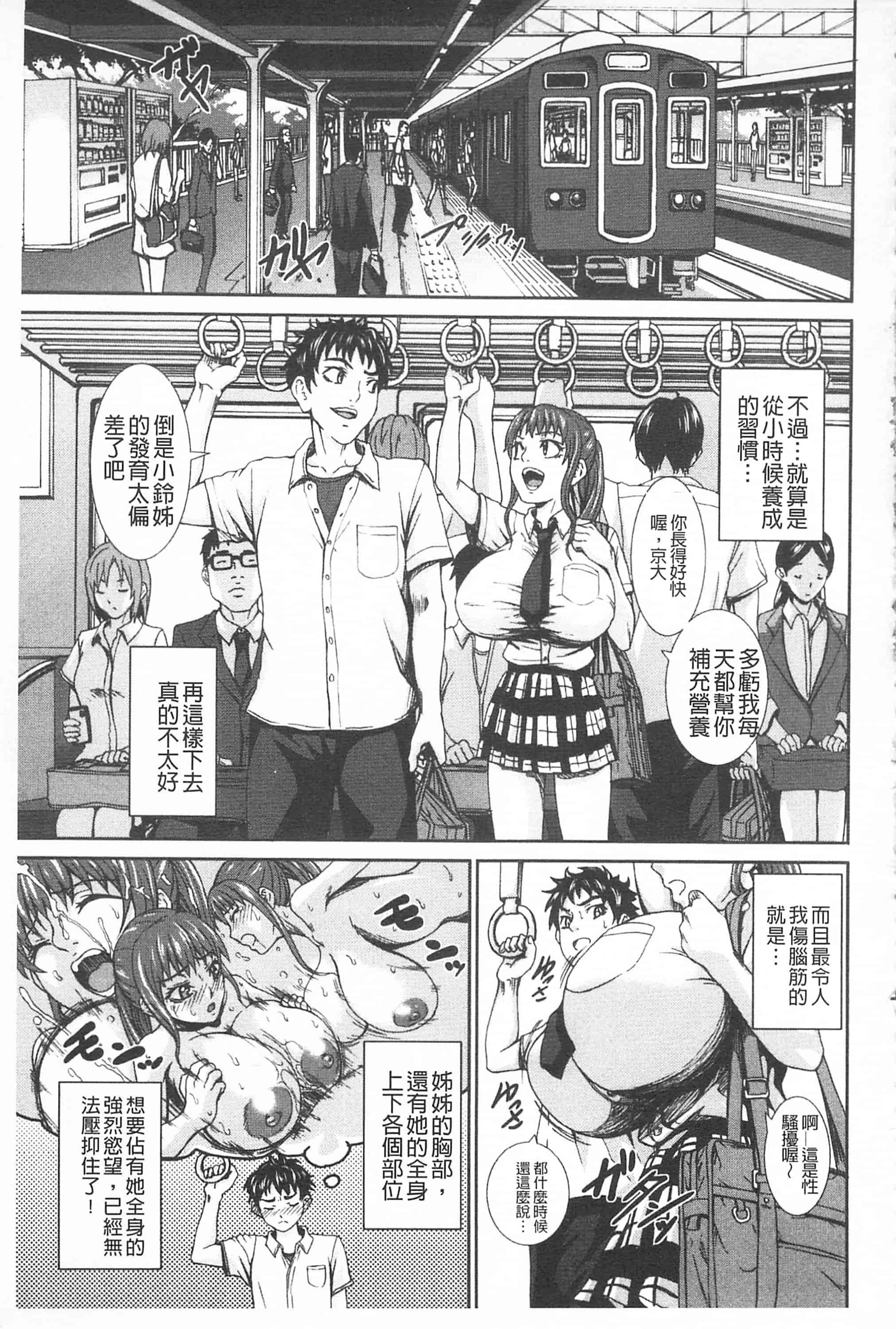 汉化版-[PIえろ] 愛 LOVE 乳 [中国翻訳]_第3集