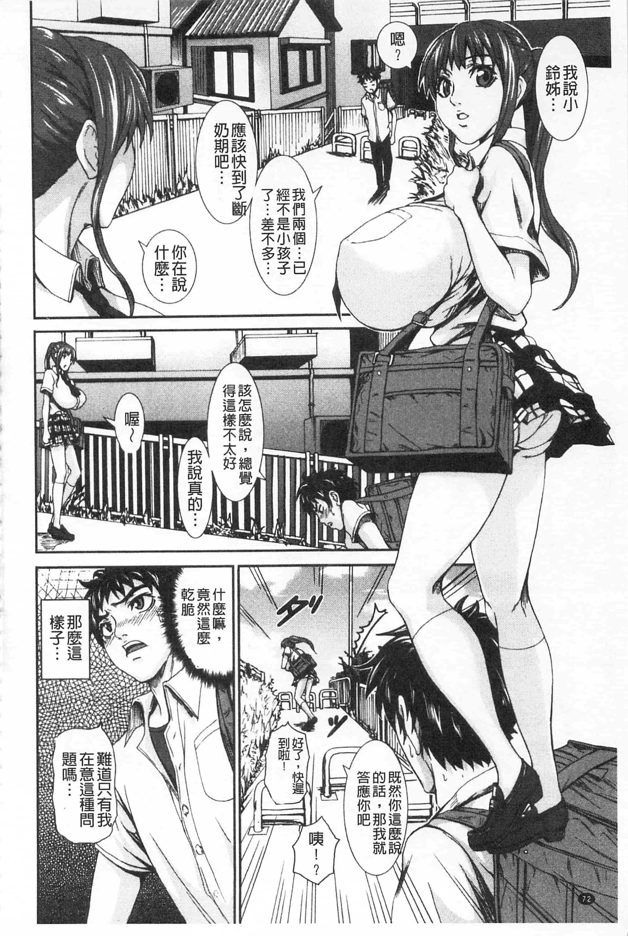 汉化版-[PIえろ] 愛 LOVE 乳 [中国翻訳]_第3集