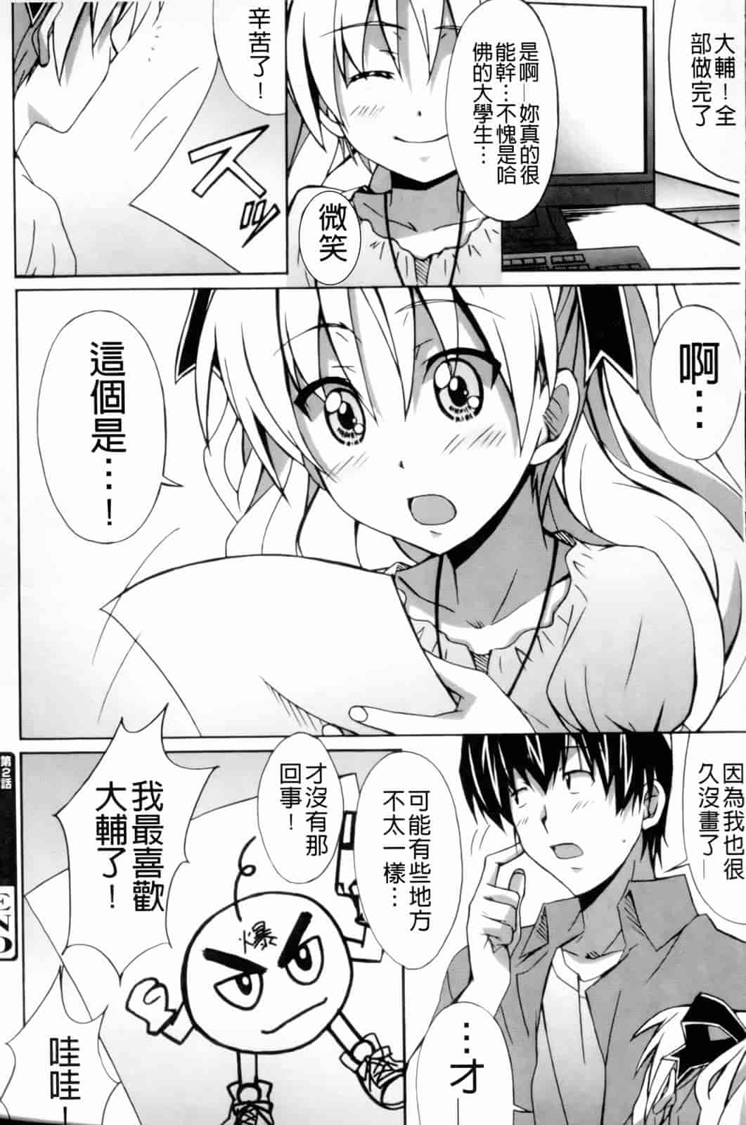 汉化版-[PONPON] はいばねいしょん!_第2集