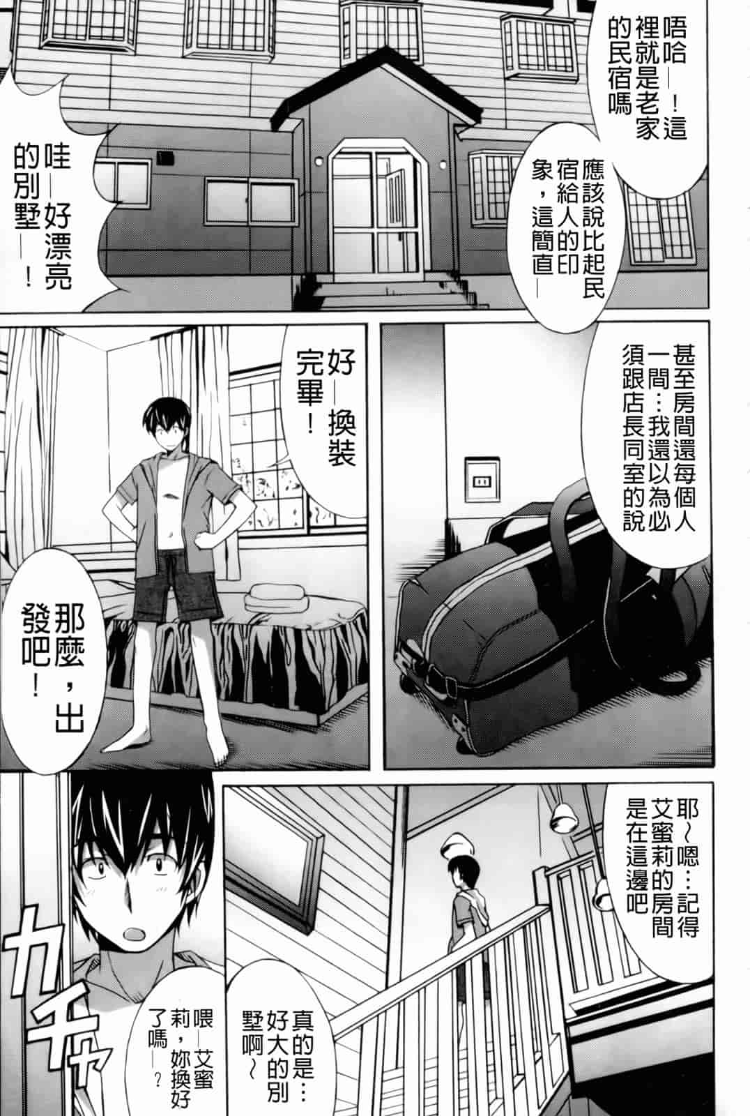 汉化版-[PONPON] はいばねいしょん!_第2集