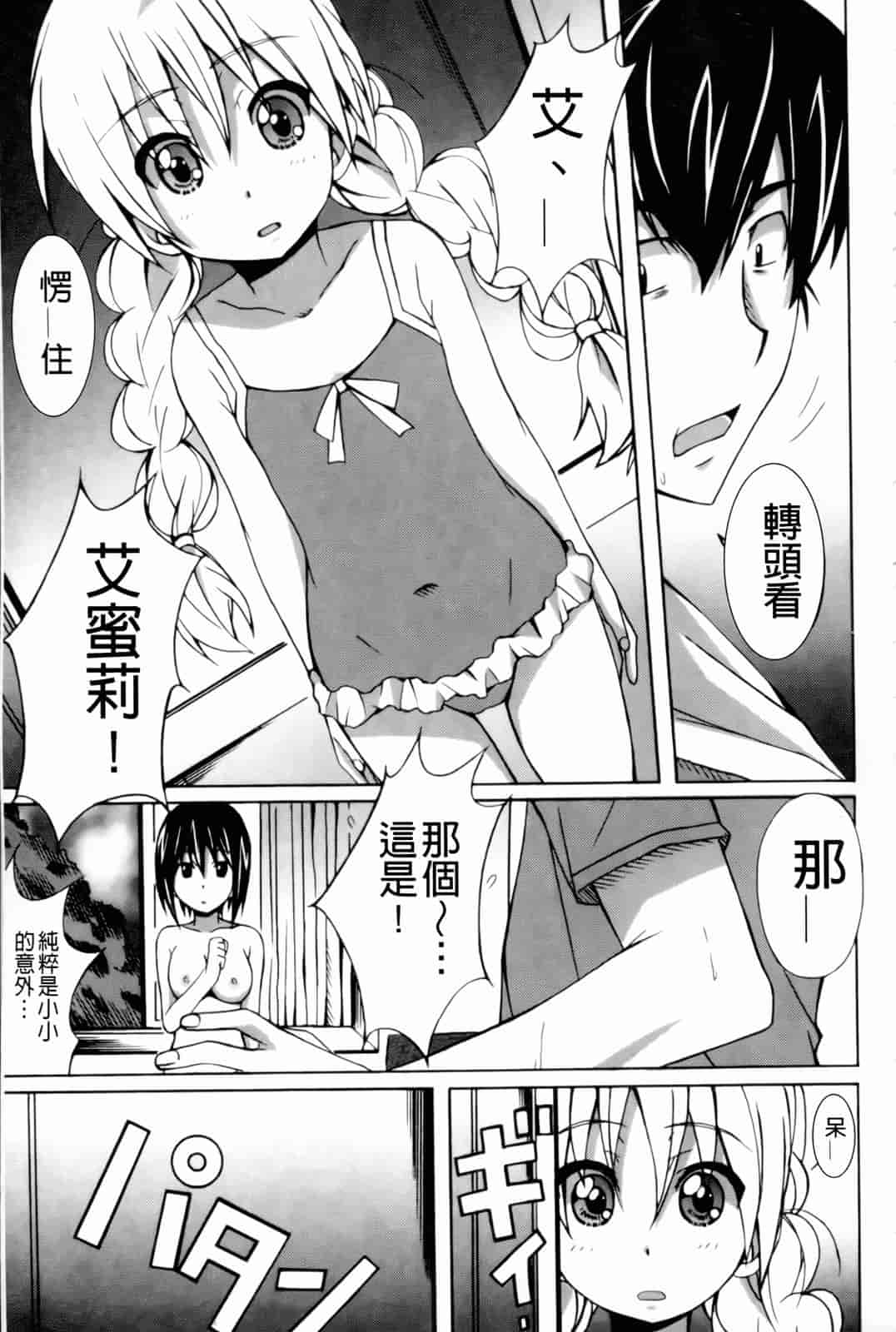 汉化版-[PONPON] はいばねいしょん!_第2集