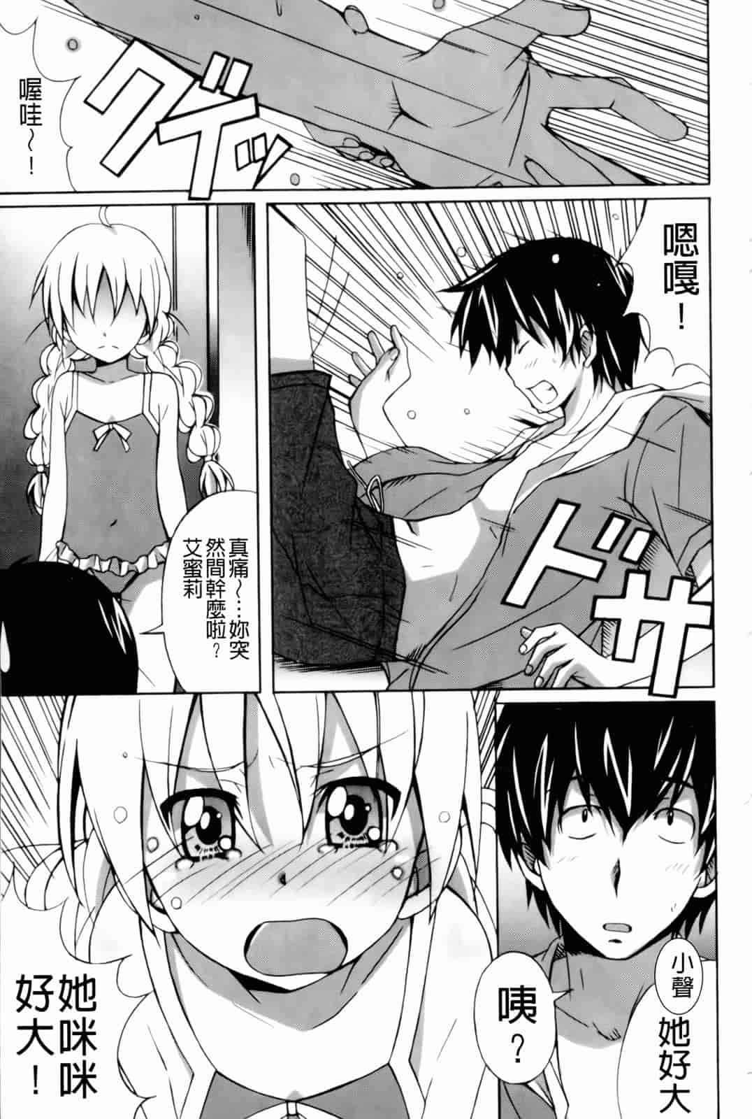 汉化版-[PONPON] はいばねいしょん!_第2集