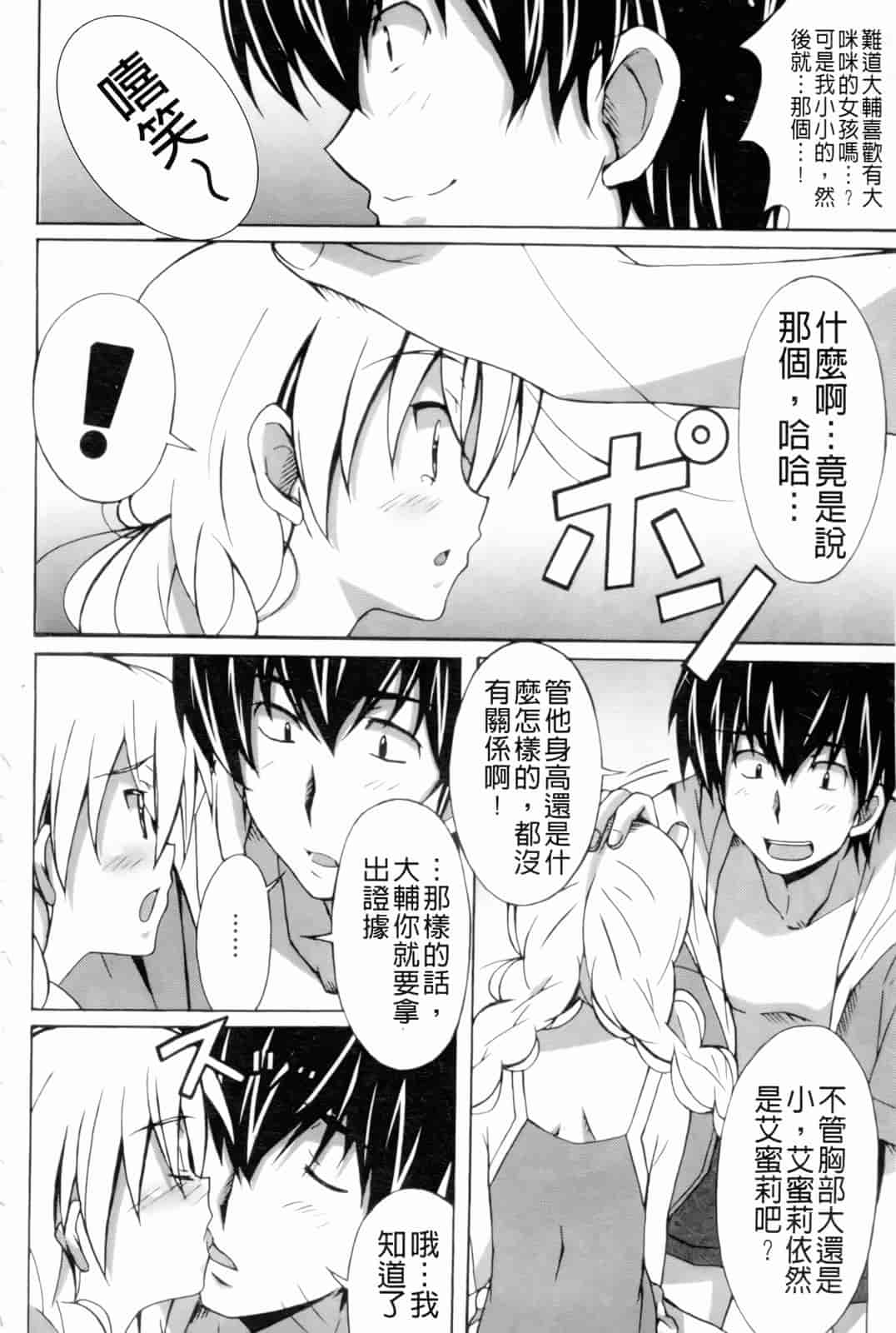 汉化版-[PONPON] はいばねいしょん!_第2集