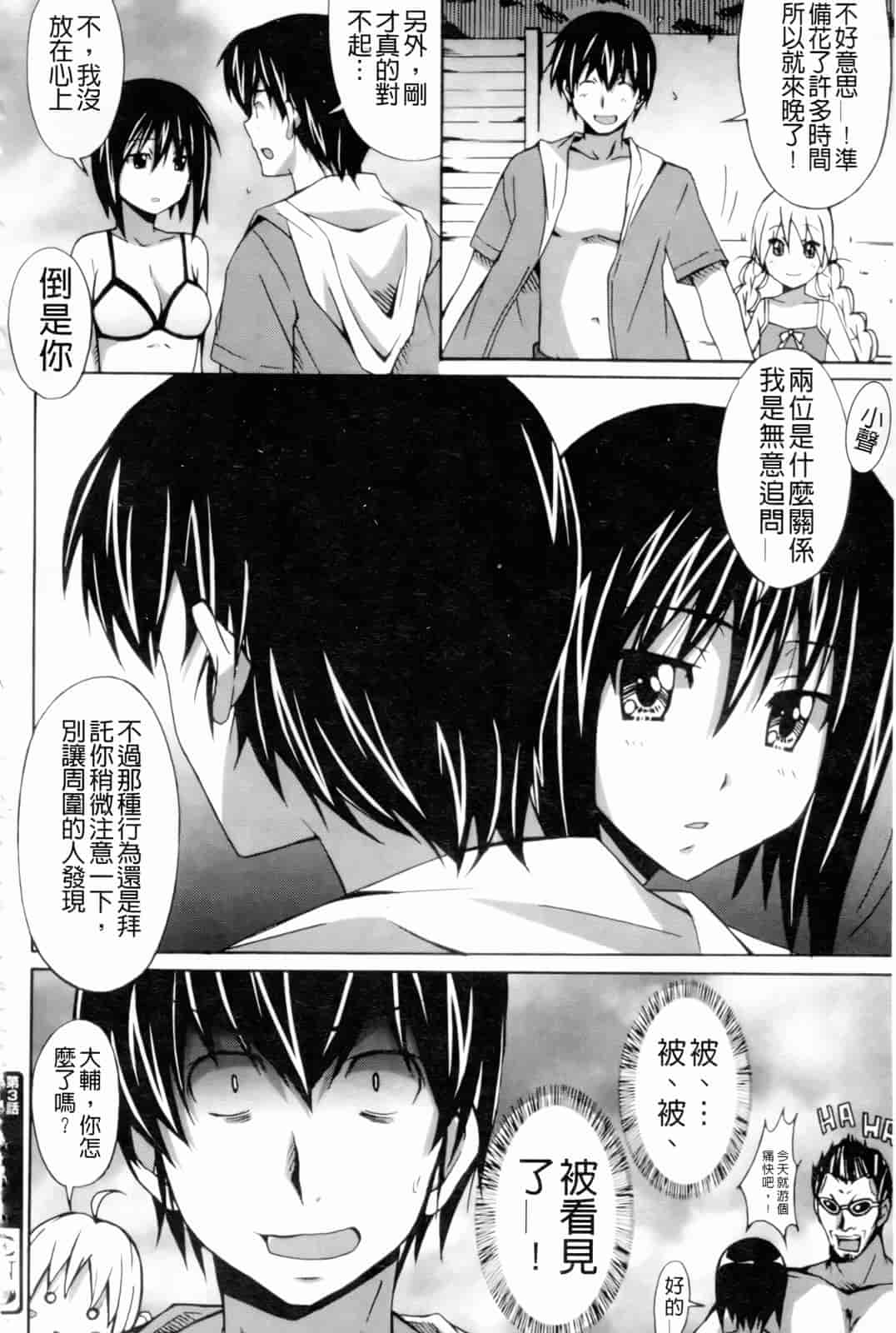 汉化版-[PONPON] はいばねいしょん!_第2集
