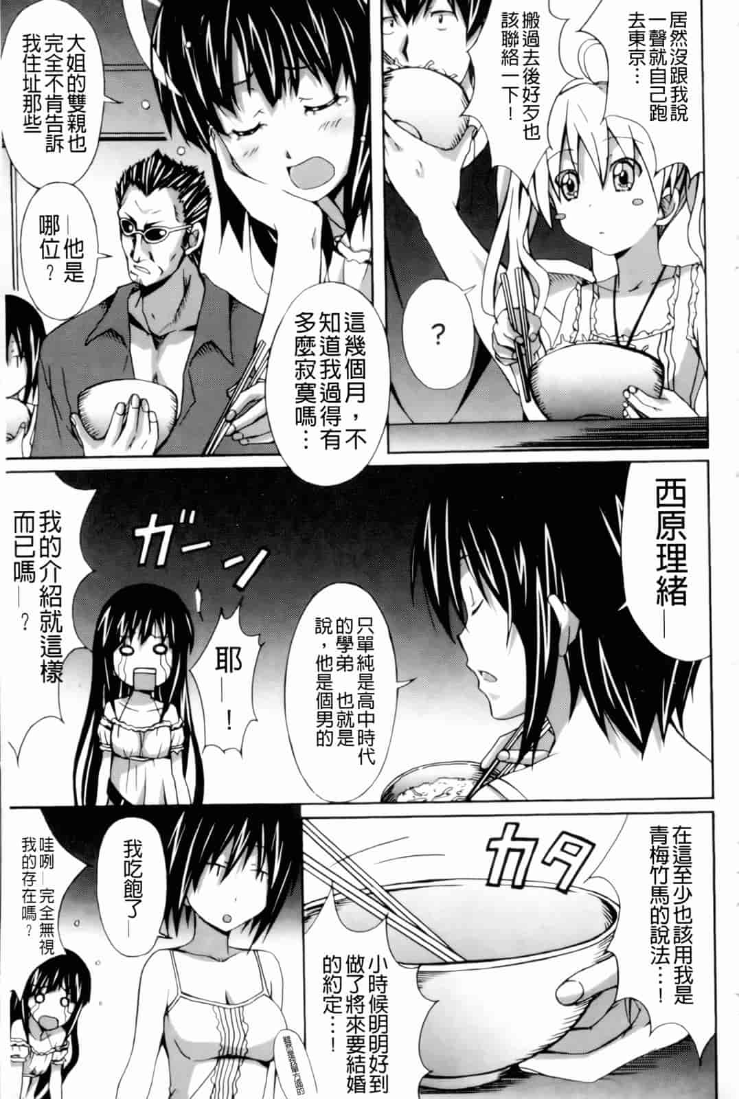 汉化版-[PONPON] はいばねいしょん!_第2集