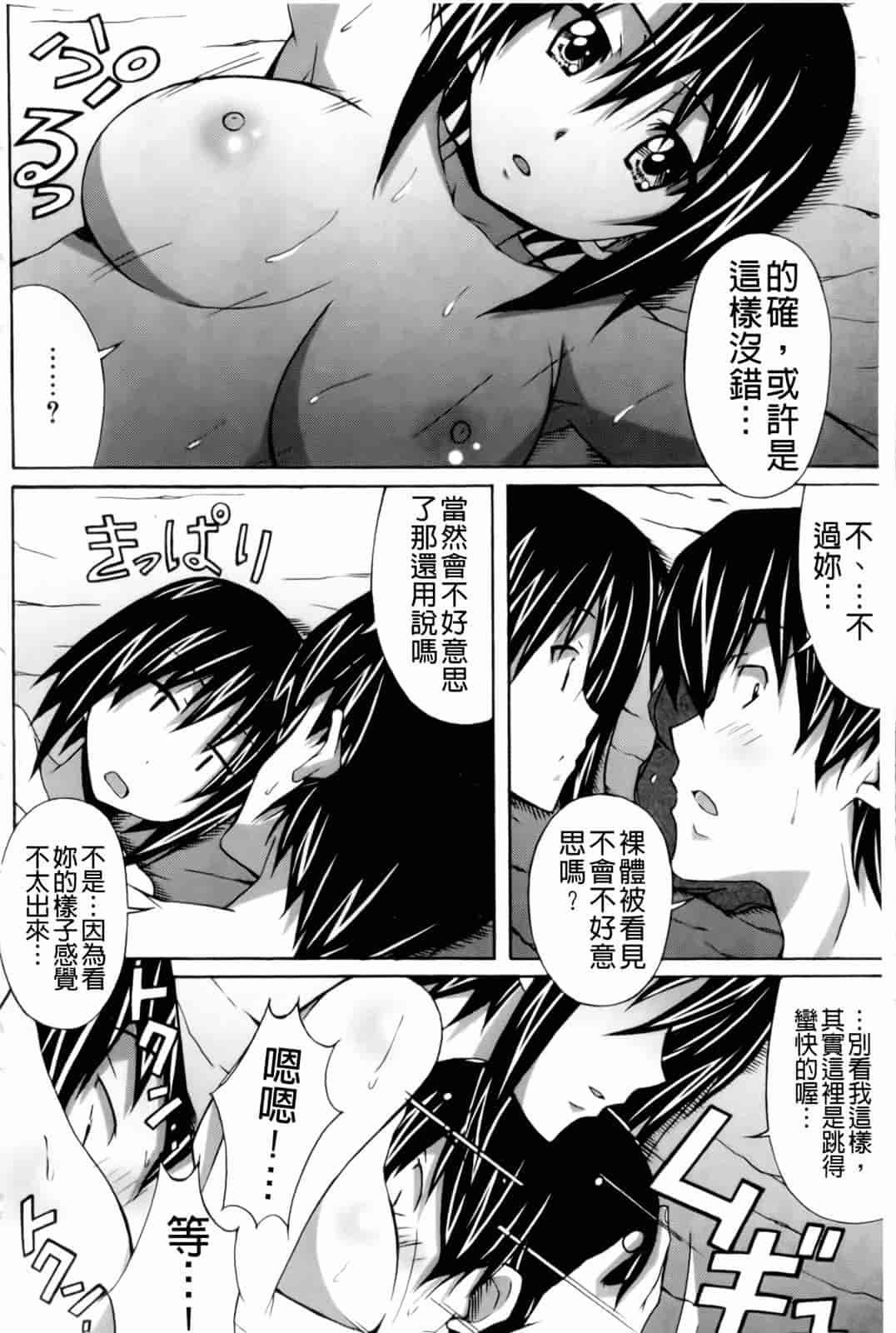汉化版-[PONPON] はいばねいしょん!_第2集