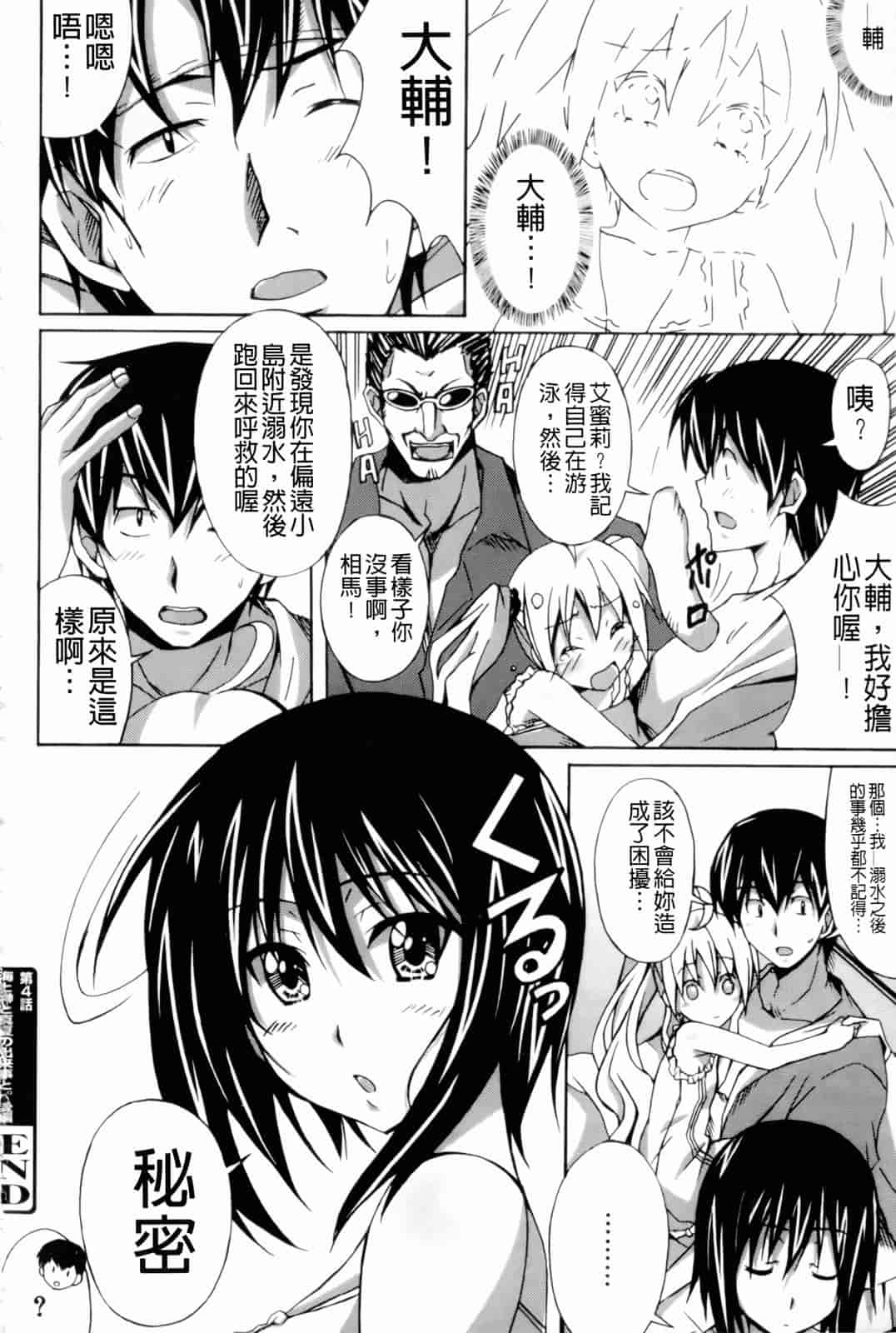 汉化版-[PONPON] はいばねいしょん!_第2集