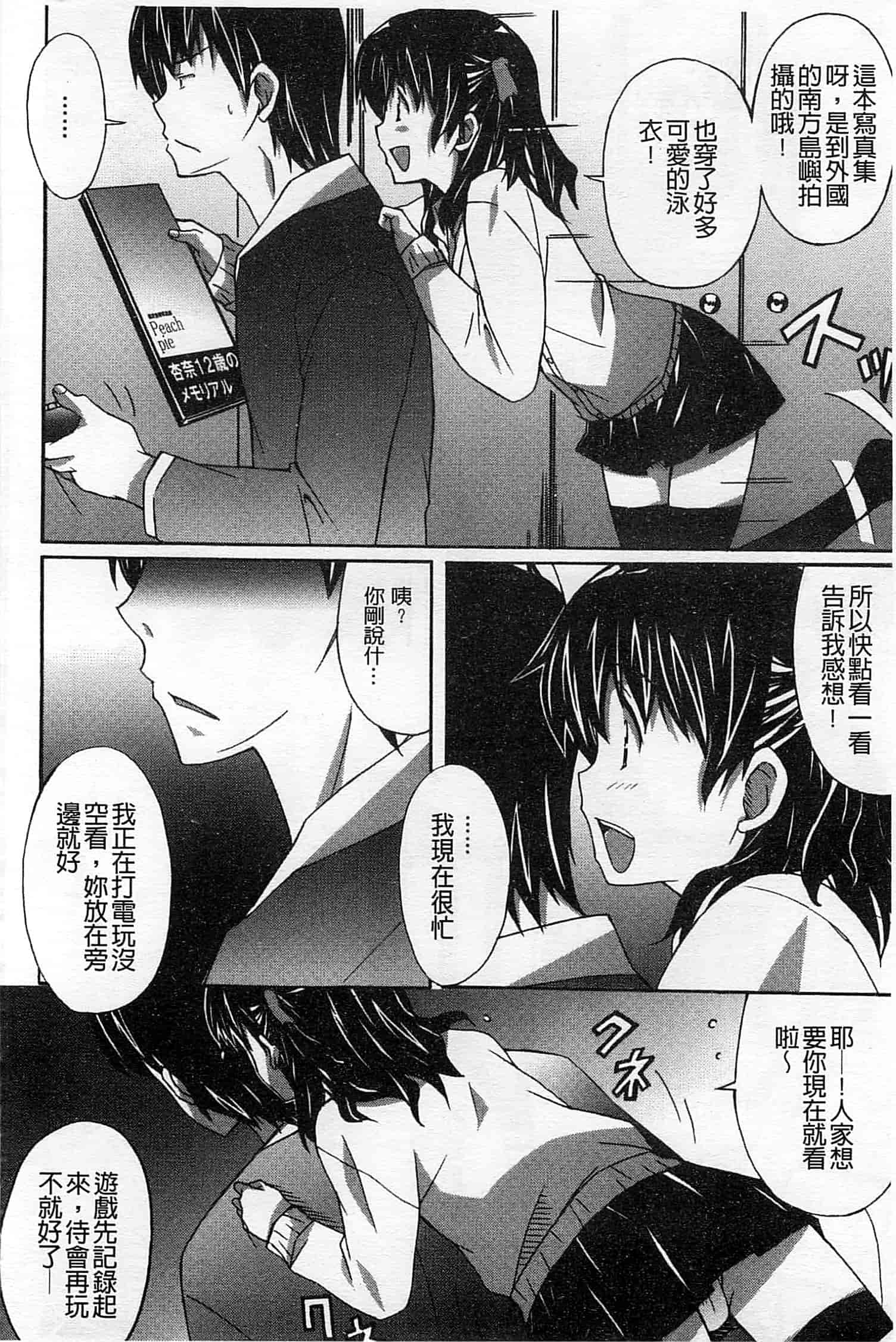 汉化版-[PONPON] ふれっしゅ♥ラブミルク_第4集