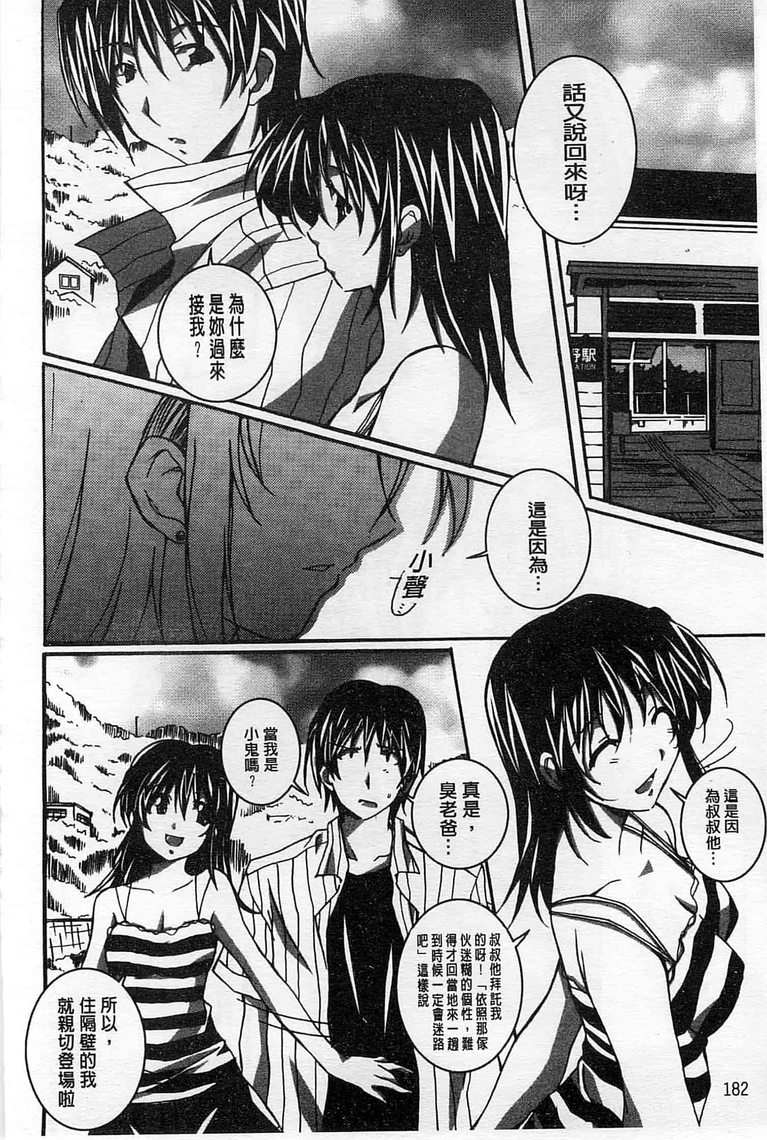 汉化版-[PONPON] ふれっしゅ♥ラブミルク_第5集