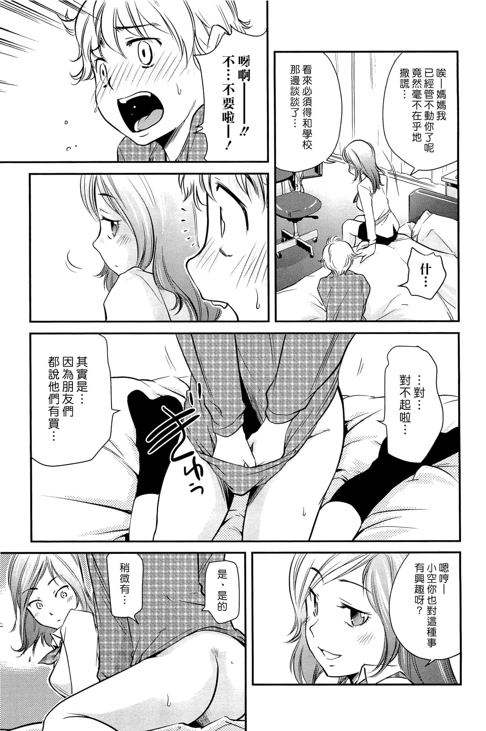 汉化版-[PURUpyon西東] ママは僕に戀をする(漢化組漢化組S03)_第1集