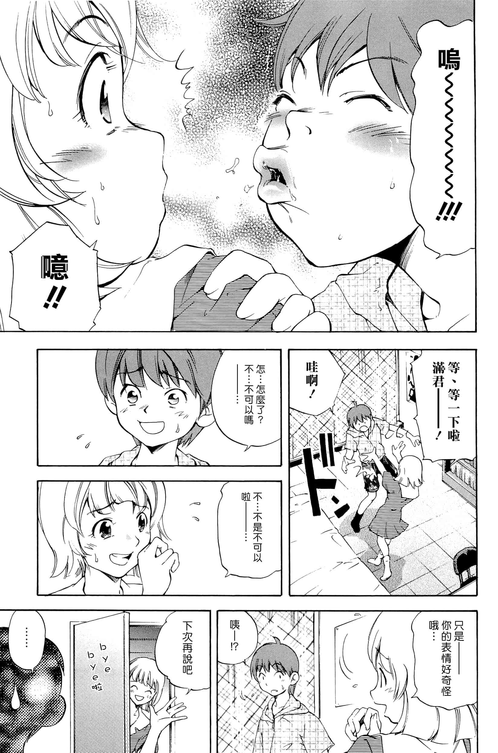 汉化版-[PURUpyon西東] ママは僕に戀をする(漢化組漢化組S03)_第3集