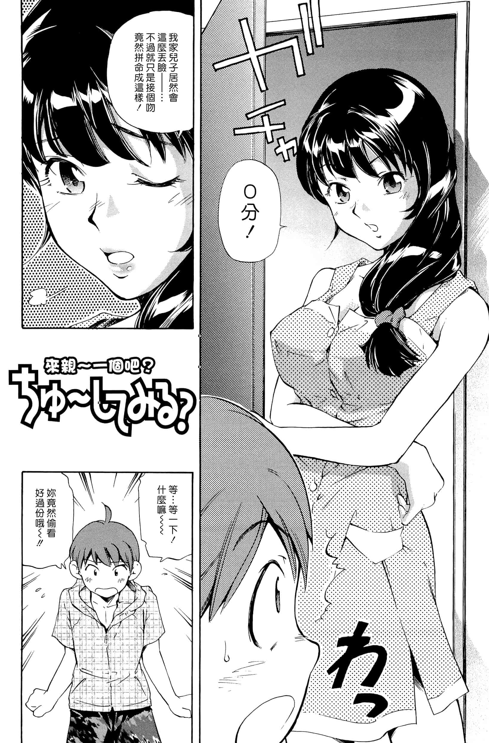 汉化版-[PURUpyon西東] ママは僕に戀をする(漢化組漢化組S03)_第3集