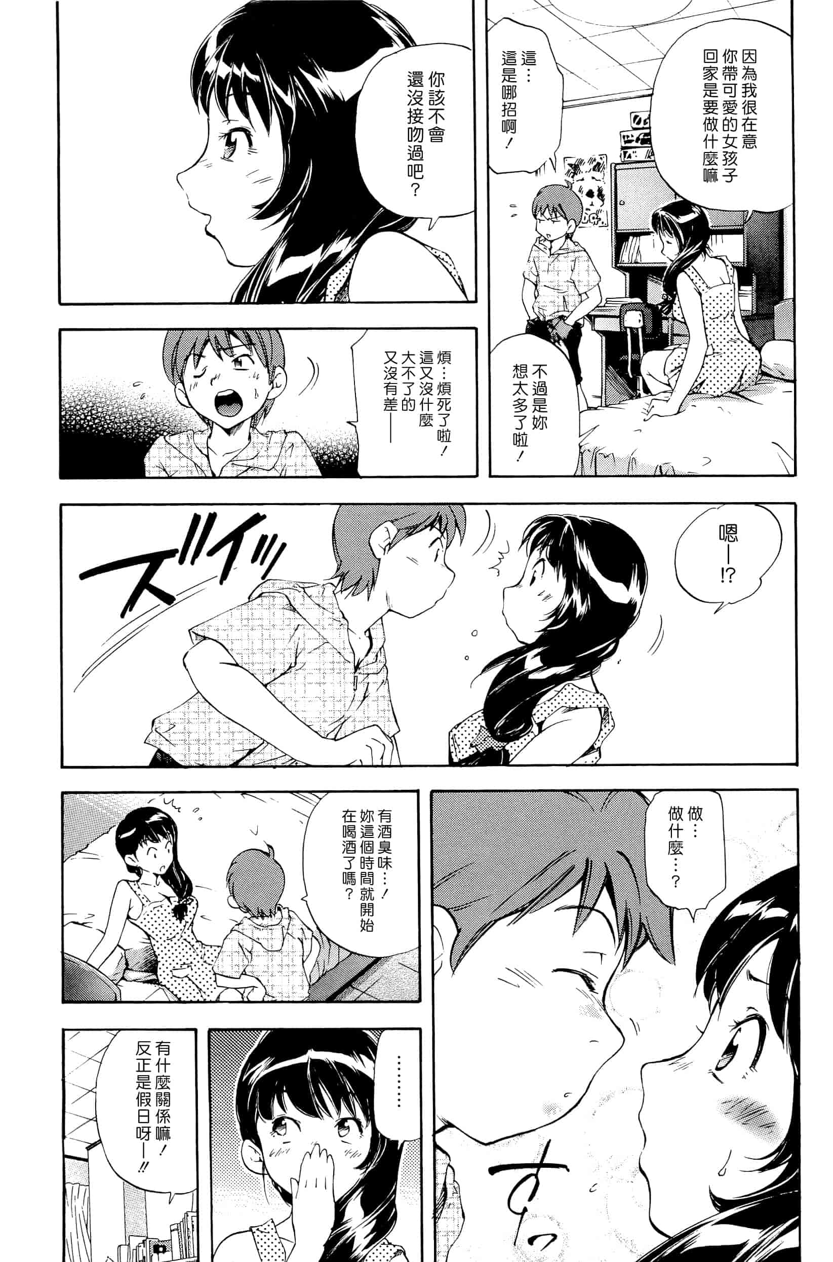 汉化版-[PURUpyon西東] ママは僕に戀をする(漢化組漢化組S03)_第3集