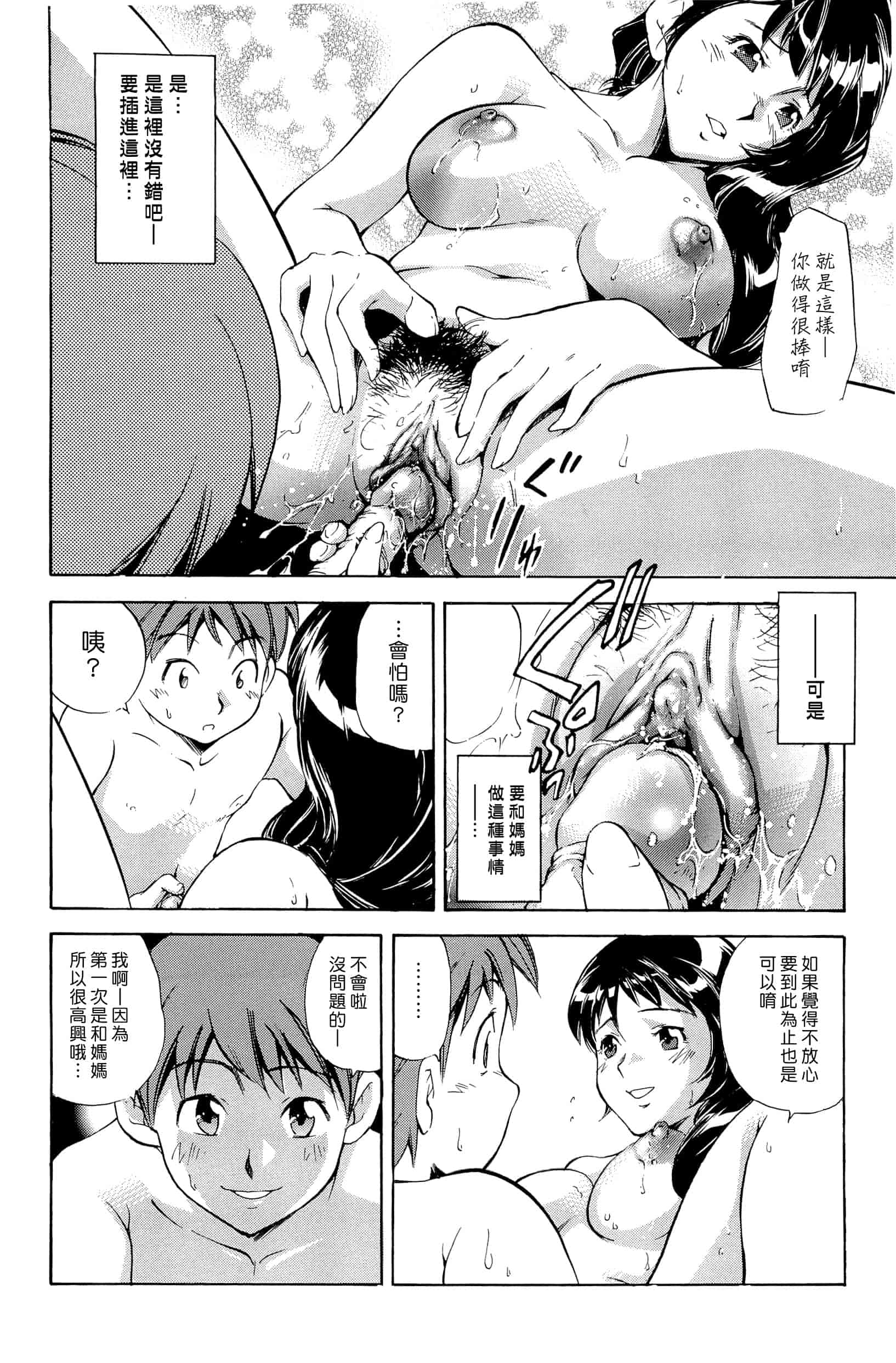 汉化版-[PURUpyon西東] ママは僕に戀をする(漢化組漢化組S03)_第3集