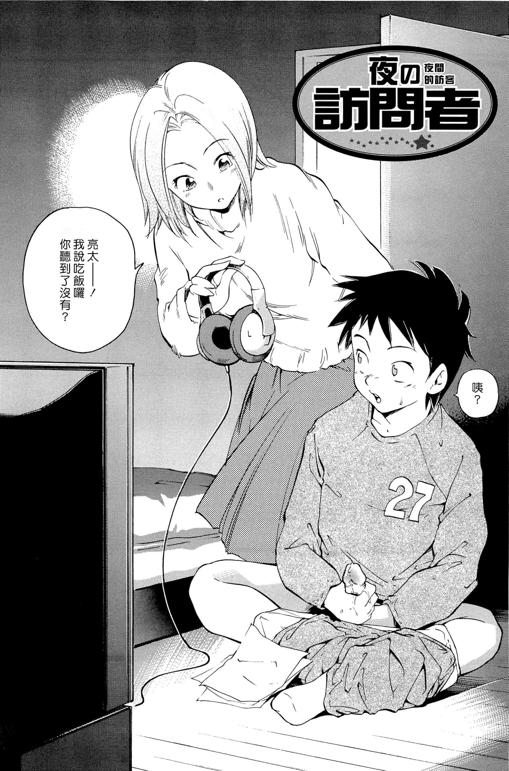 汉化版-[PURUpyon西東] ママは僕に戀をする(漢化組漢化組S03)_第3集