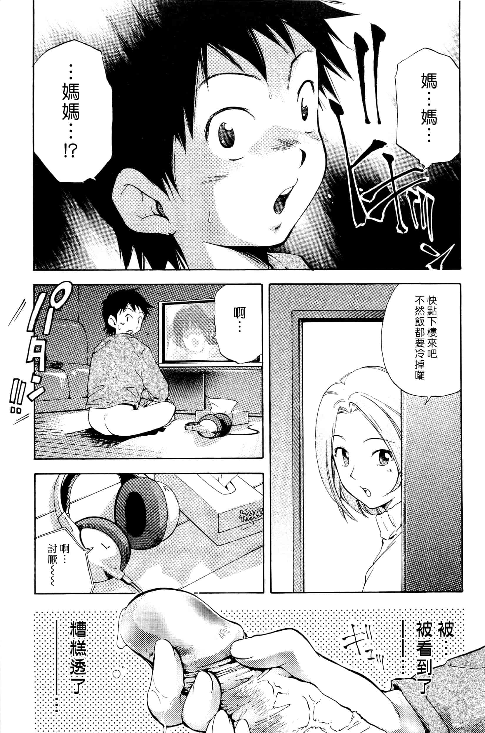 汉化版-[PURUpyon西東] ママは僕に戀をする(漢化組漢化組S03)_第3集