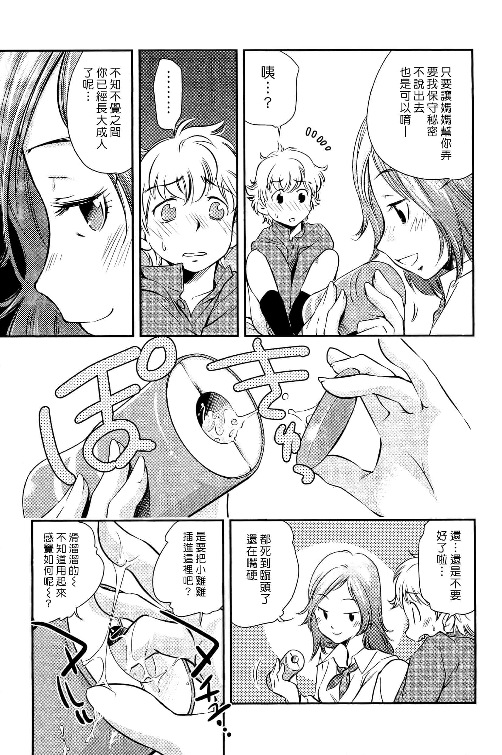 汉化版-[PURUpyon西東] ママは僕に戀をする(漢化組漢化組S03)_第1集