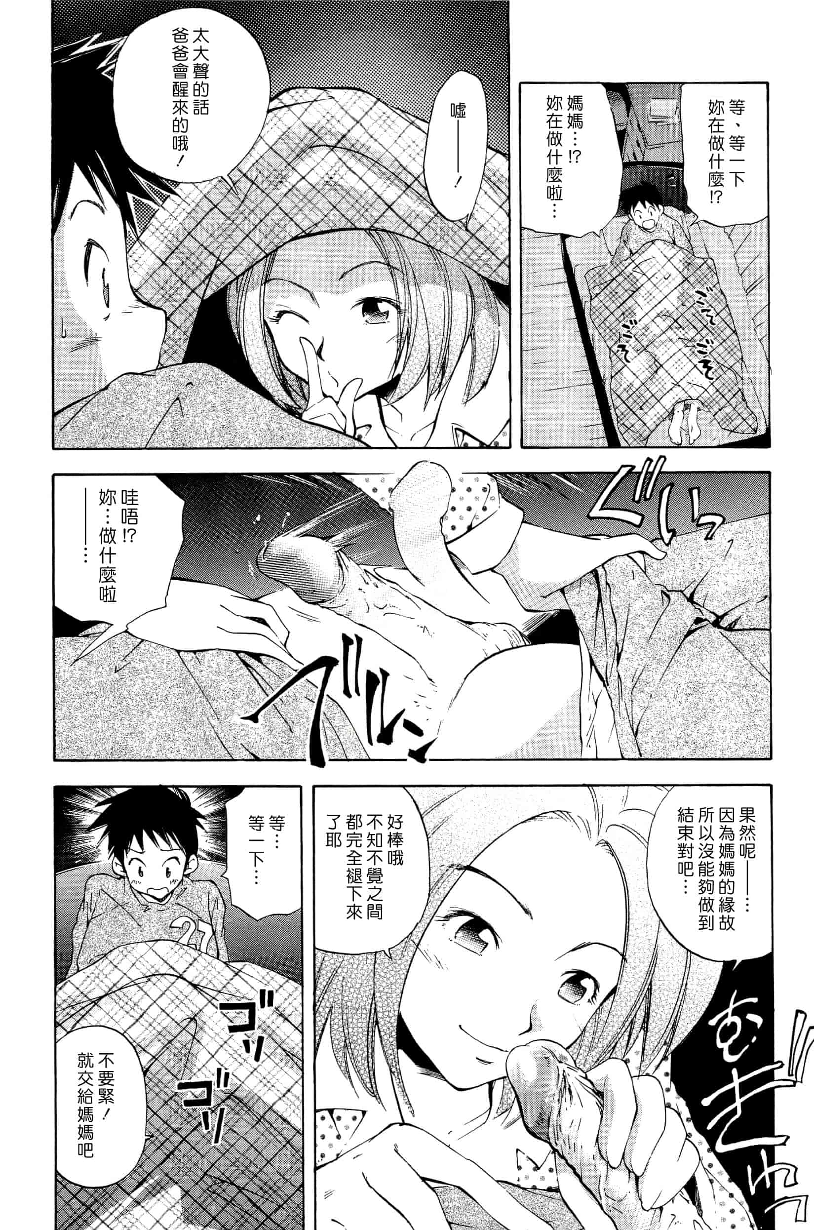 汉化版-[PURUpyon西東] ママは僕に戀をする(漢化組漢化組S03)_第4集