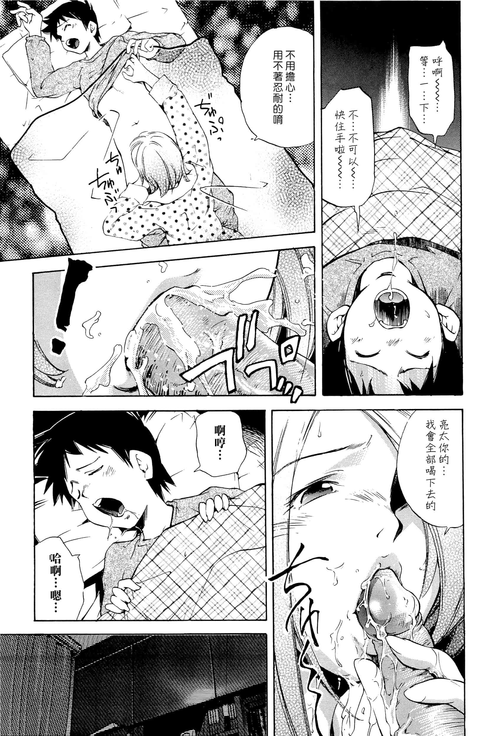 汉化版-[PURUpyon西東] ママは僕に戀をする(漢化組漢化組S03)_第4集