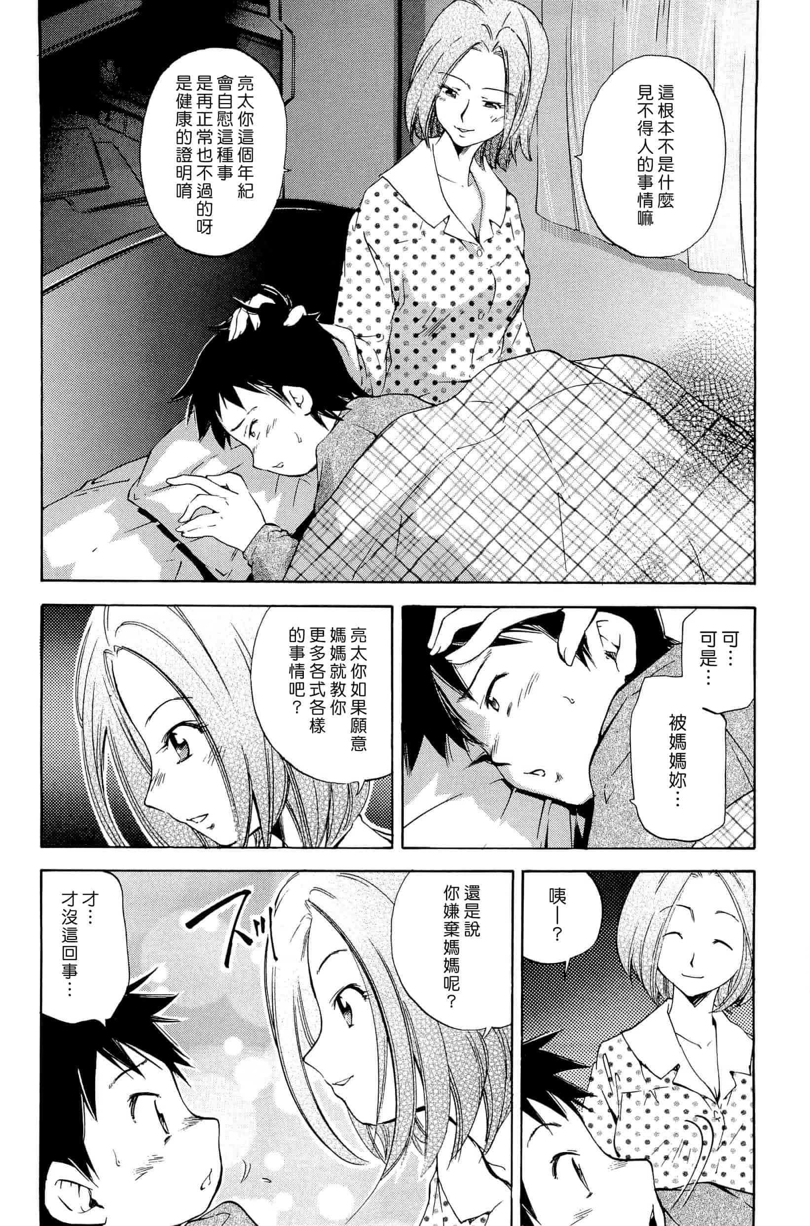 汉化版-[PURUpyon西東] ママは僕に戀をする(漢化組漢化組S03)_第4集
